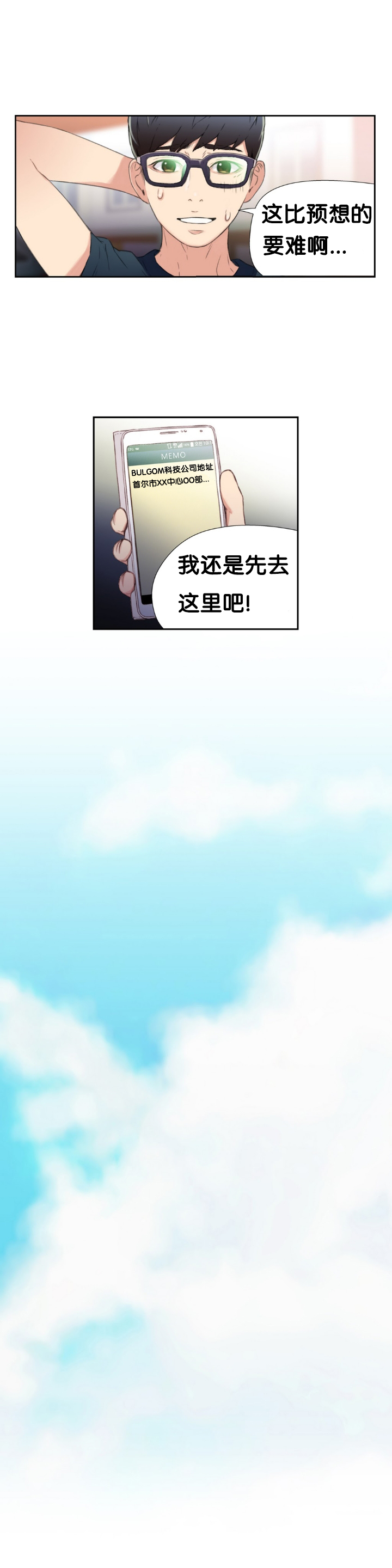 【BAKヒョンジュン】SweetGuyCh.7-9（中国語）（FITHRPG6）