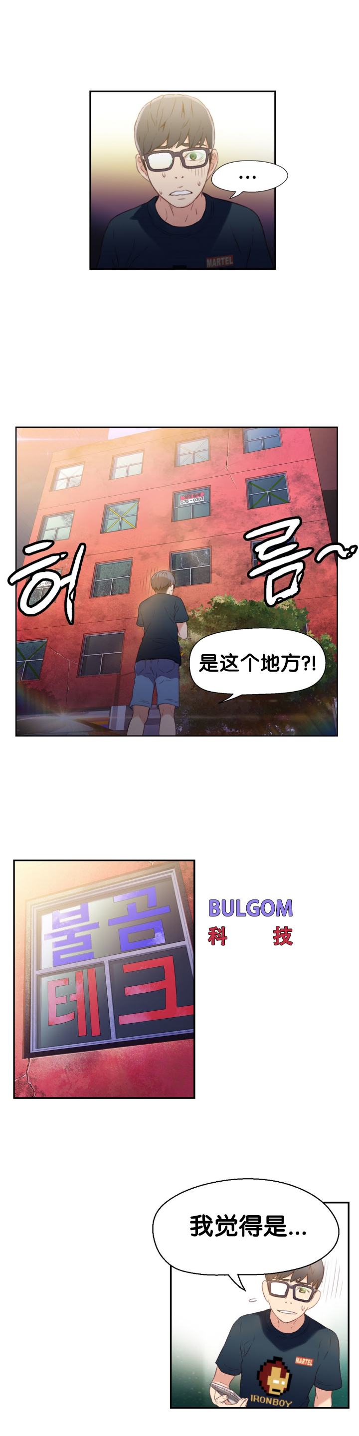 【BAKヒョンジュン】SweetGuyCh.7-9（中国語）（FITHRPG6）