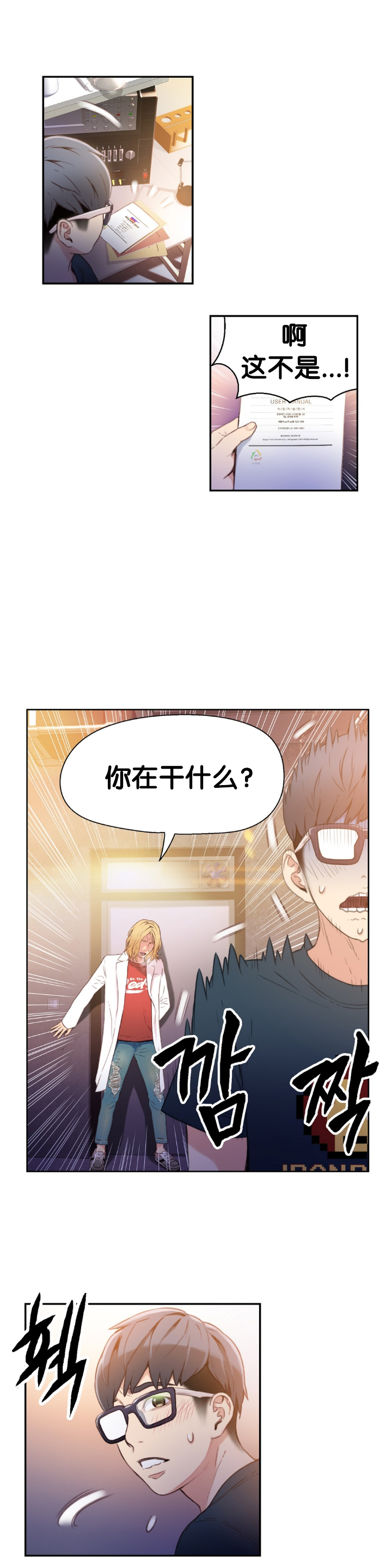 【BAKヒョンジュン】SweetGuyCh.7-9（中国語）（FITHRPG6）
