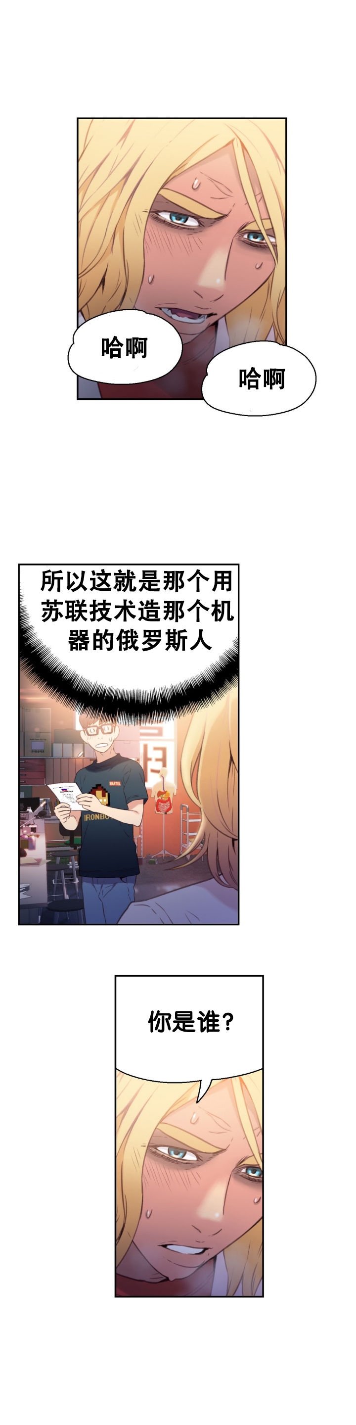 【BAKヒョンジュン】SweetGuyCh.7-9（中国語）（FITHRPG6）