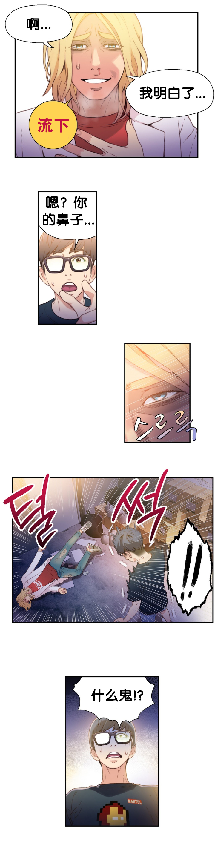 【BAKヒョンジュン】SweetGuyCh.7-9（中国語）（FITHRPG6）