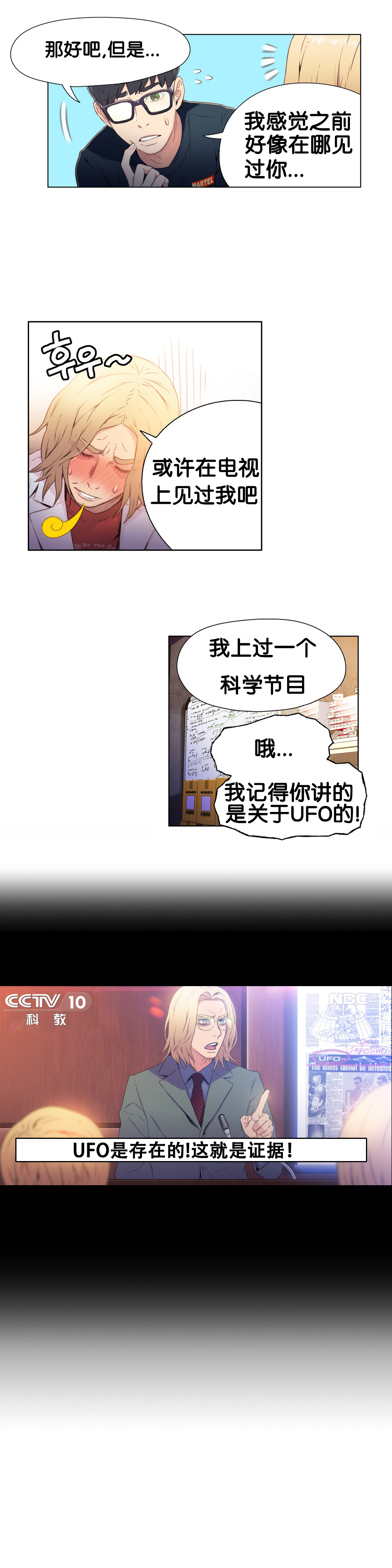 【BAKヒョンジュン】SweetGuyCh.7-9（中国語）（FITHRPG6）
