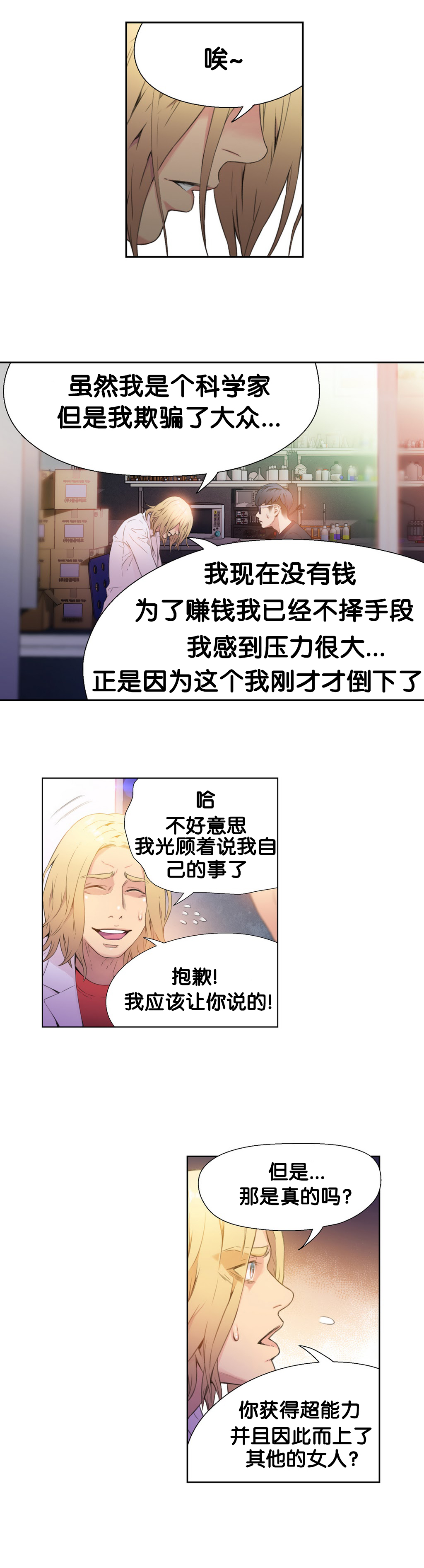 【BAKヒョンジュン】SweetGuyCh.7-9（中国語）（FITHRPG6）