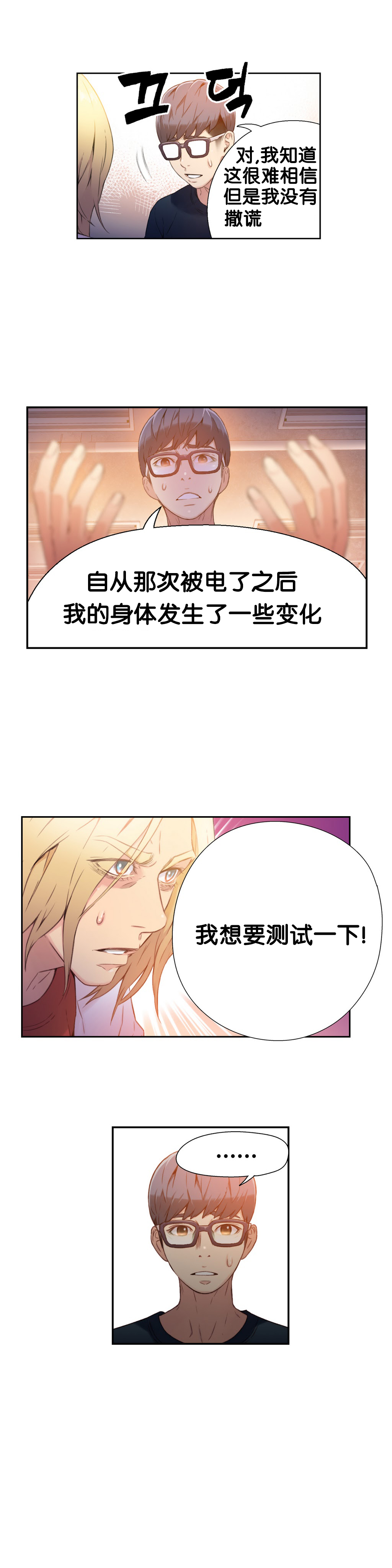 【BAKヒョンジュン】SweetGuyCh.7-9（中国語）（FITHRPG6）