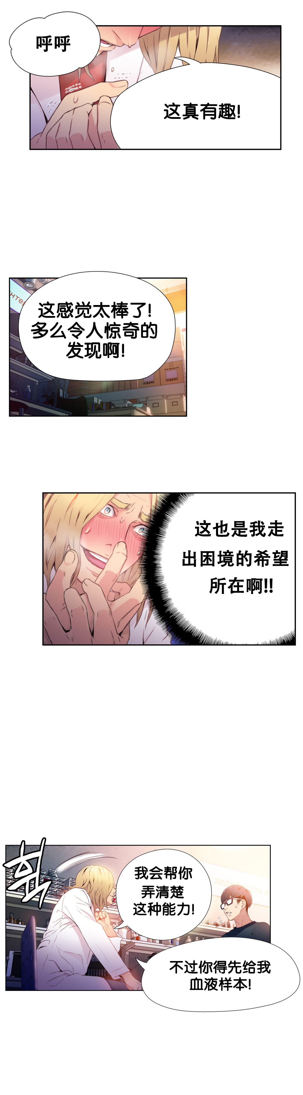【BAKヒョンジュン】SweetGuyCh.7-9（中国語）（FITHRPG6）