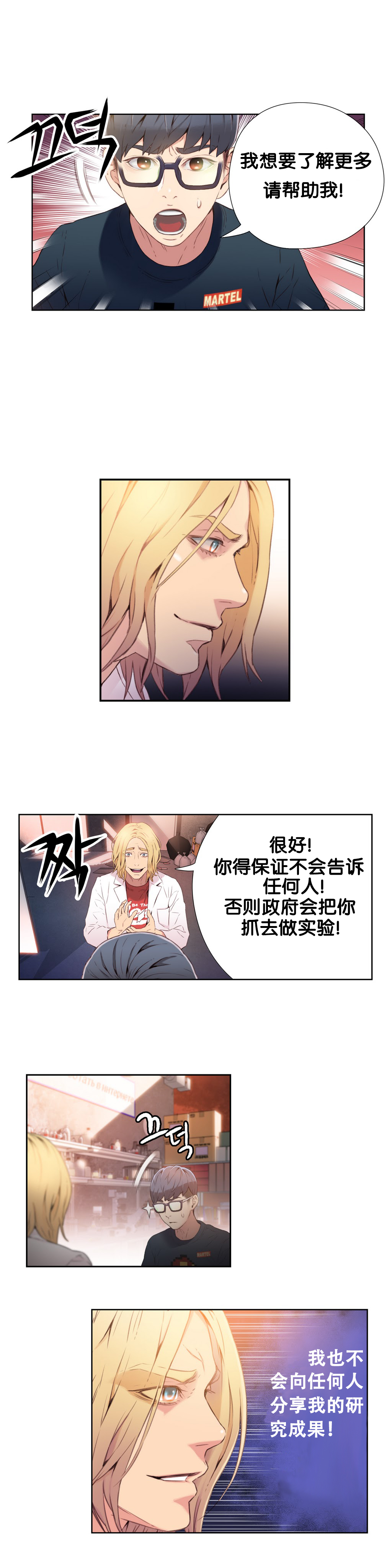 【BAKヒョンジュン】SweetGuyCh.7-9（中国語）（FITHRPG6）