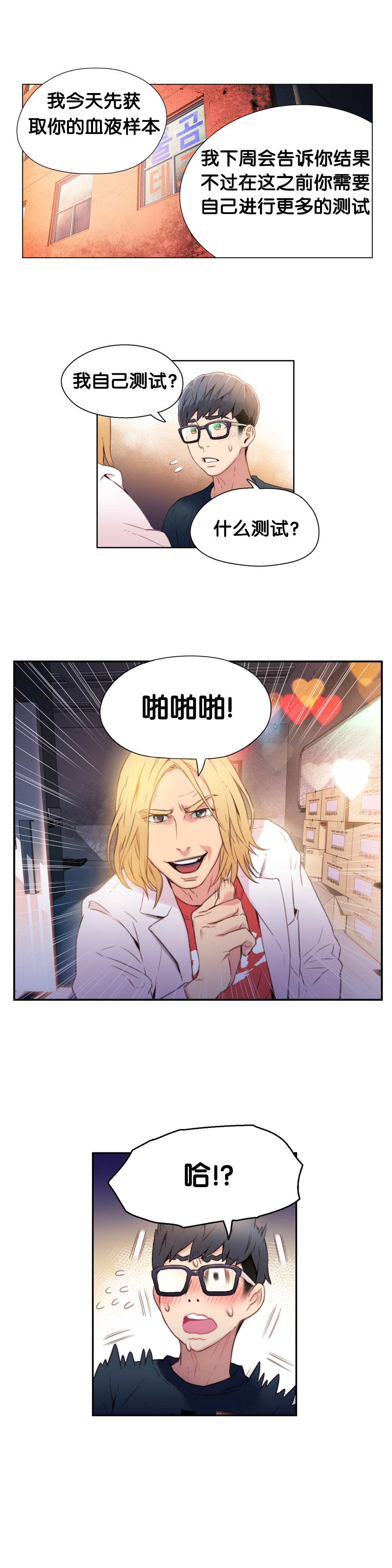 【BAKヒョンジュン】SweetGuyCh.7-9（中国語）（FITHRPG6）