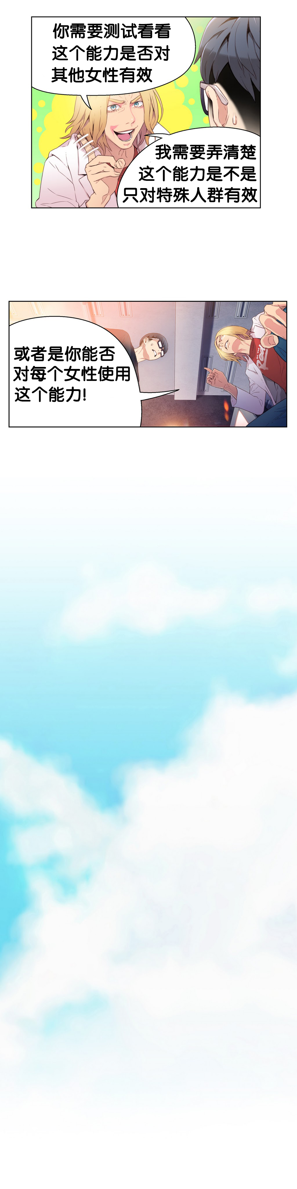 【BAKヒョンジュン】SweetGuyCh.7-9（中国語）（FITHRPG6）