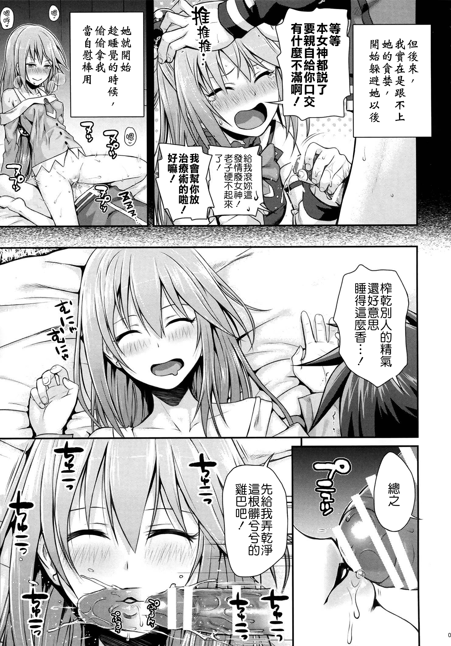 (COMIC1☆10) [40010壱号 (40010試作型)] CHOYGEDO! (この素晴らしい世界に祝福を!) [中国翻訳]