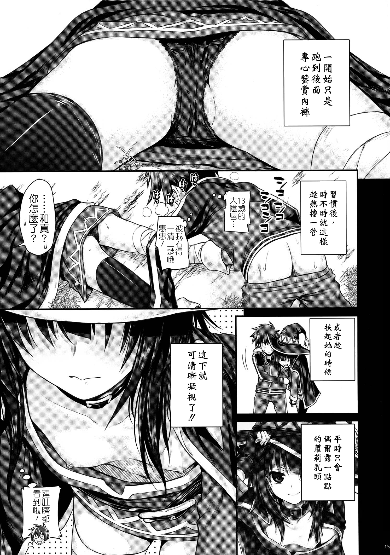 (COMIC1☆10) [40010壱号 (40010試作型)] CHOYGEDO! (この素晴らしい世界に祝福を!) [中国翻訳]