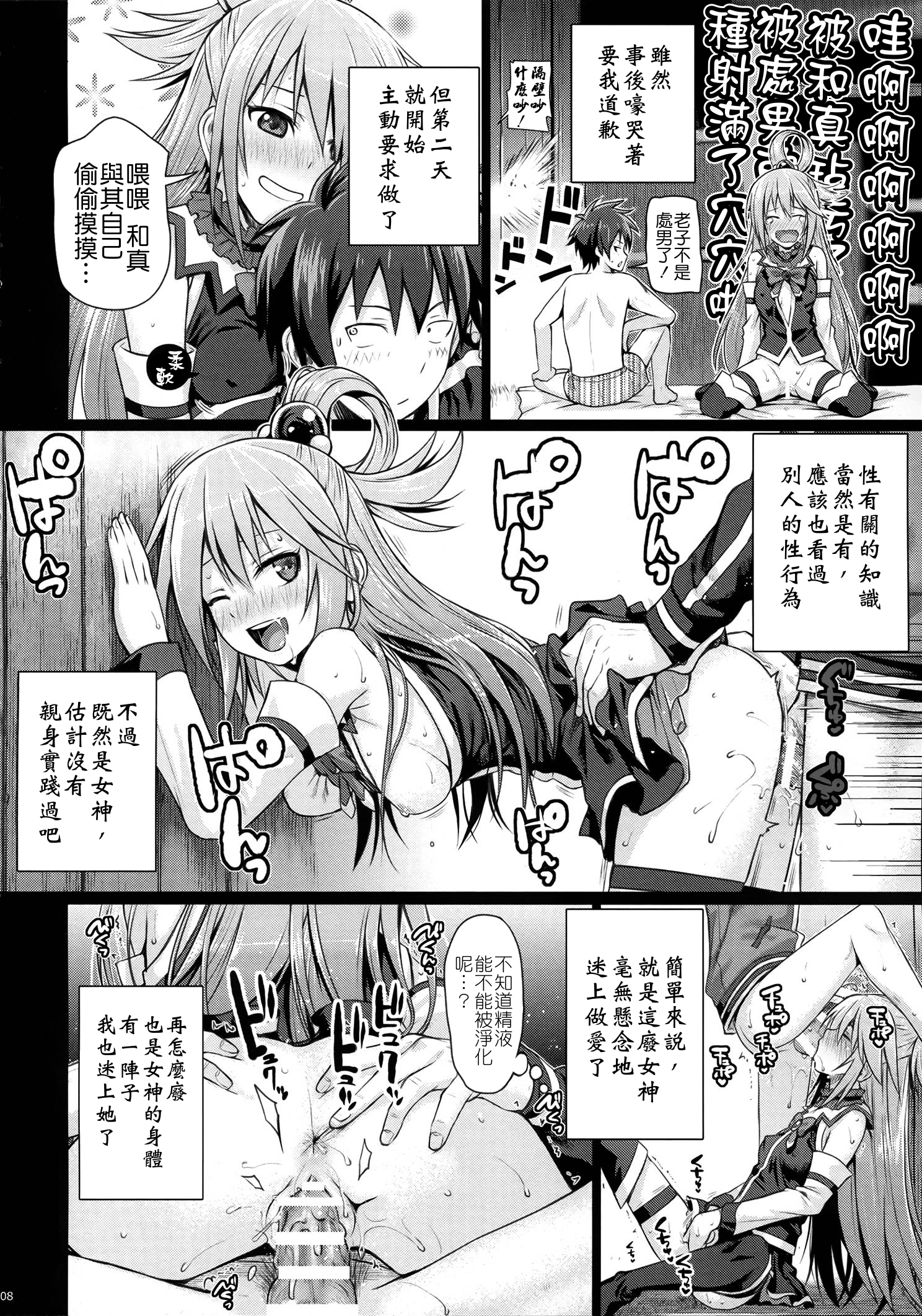 (COMIC1☆10) [40010壱号 (40010試作型)] CHOYGEDO! (この素晴らしい世界に祝福を!) [中国翻訳]