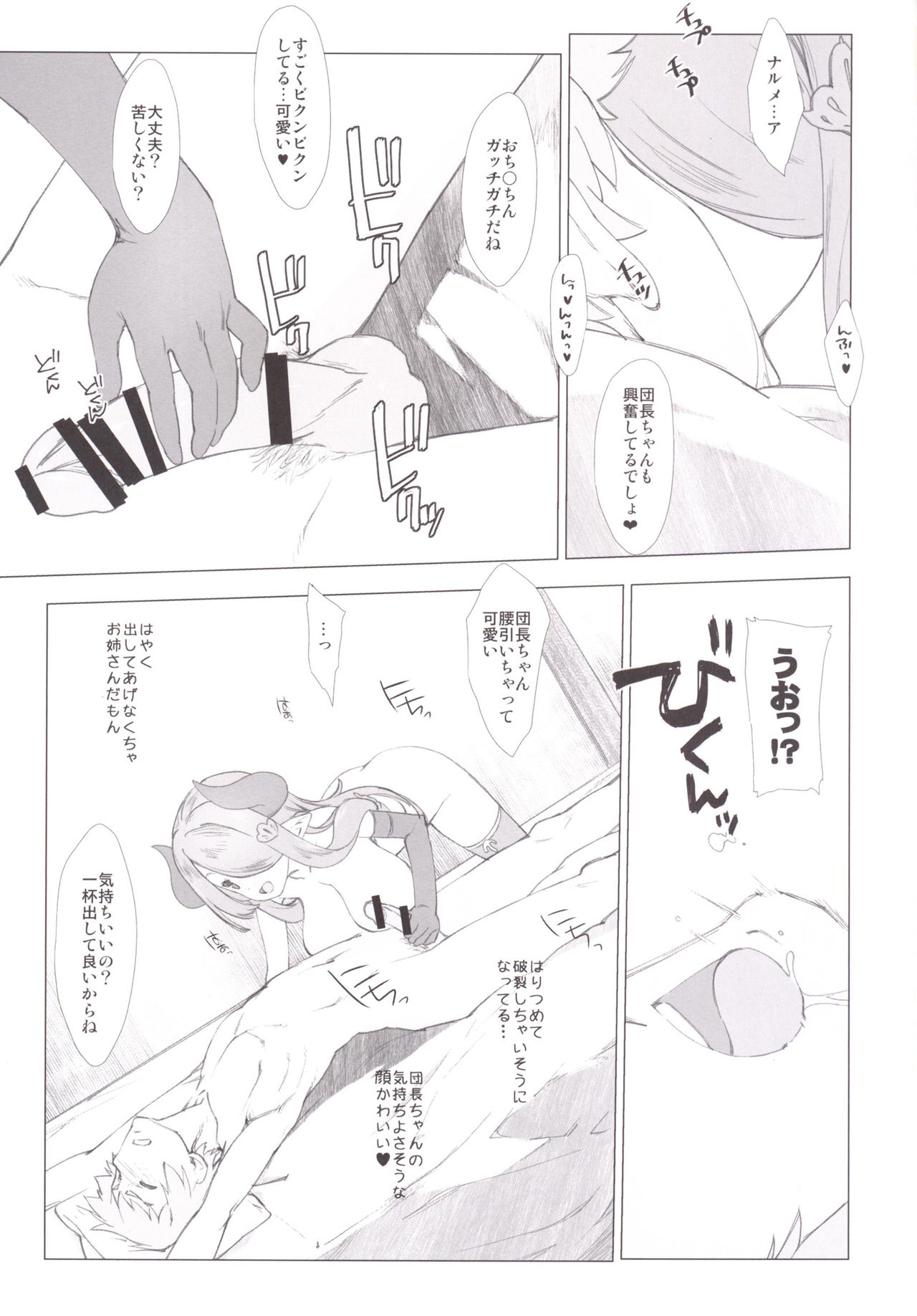 (COMIC1☆10) [生クリームびより (ななせめるち)] ナルメアがちょっとヤンデレに監禁してきてHしちゃう。 (グランブルーファンタジー)
