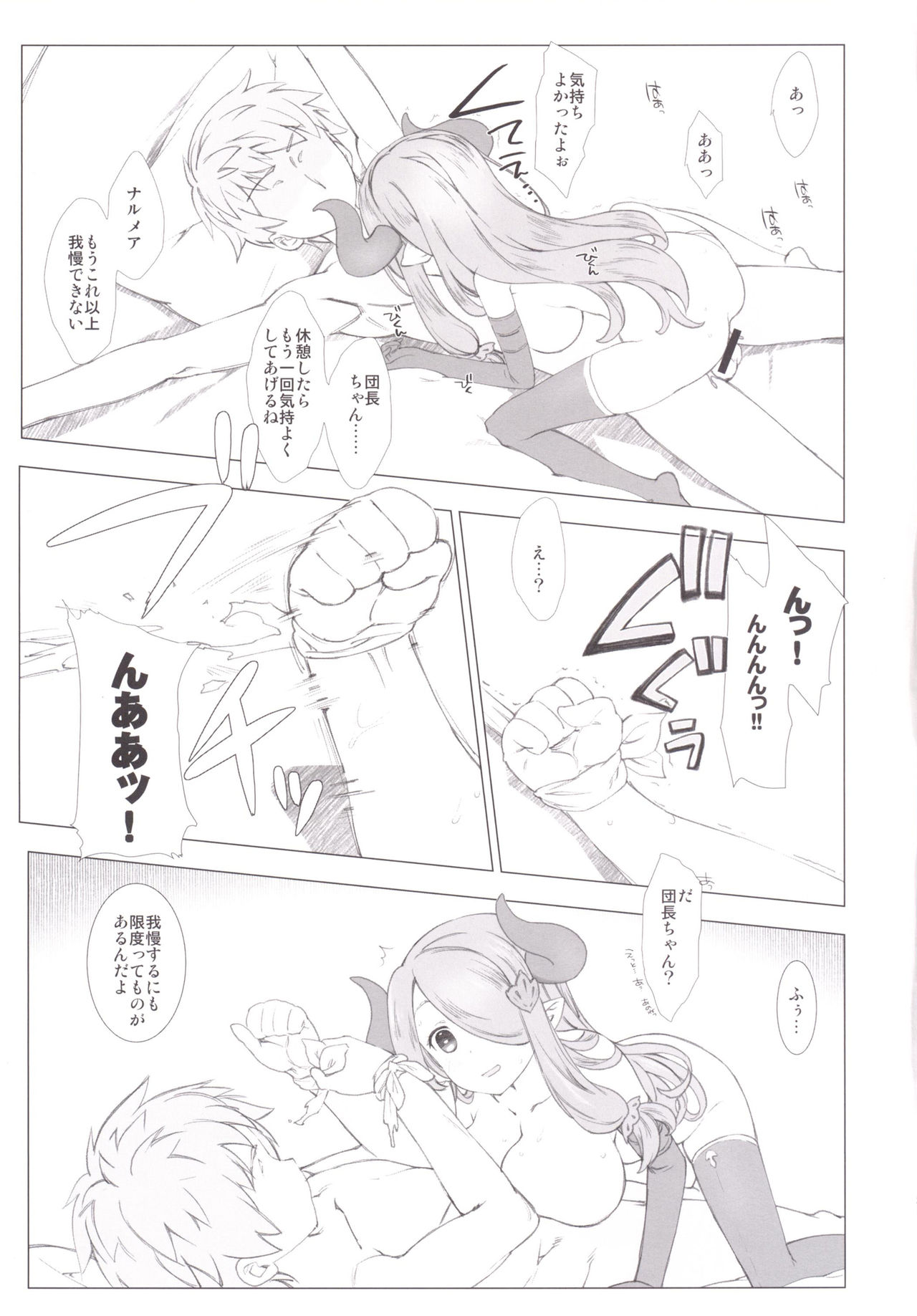 (COMIC1☆10) [生クリームびより (ななせめるち)] ナルメアがちょっとヤンデレに監禁してきてHしちゃう。 (グランブルーファンタジー)