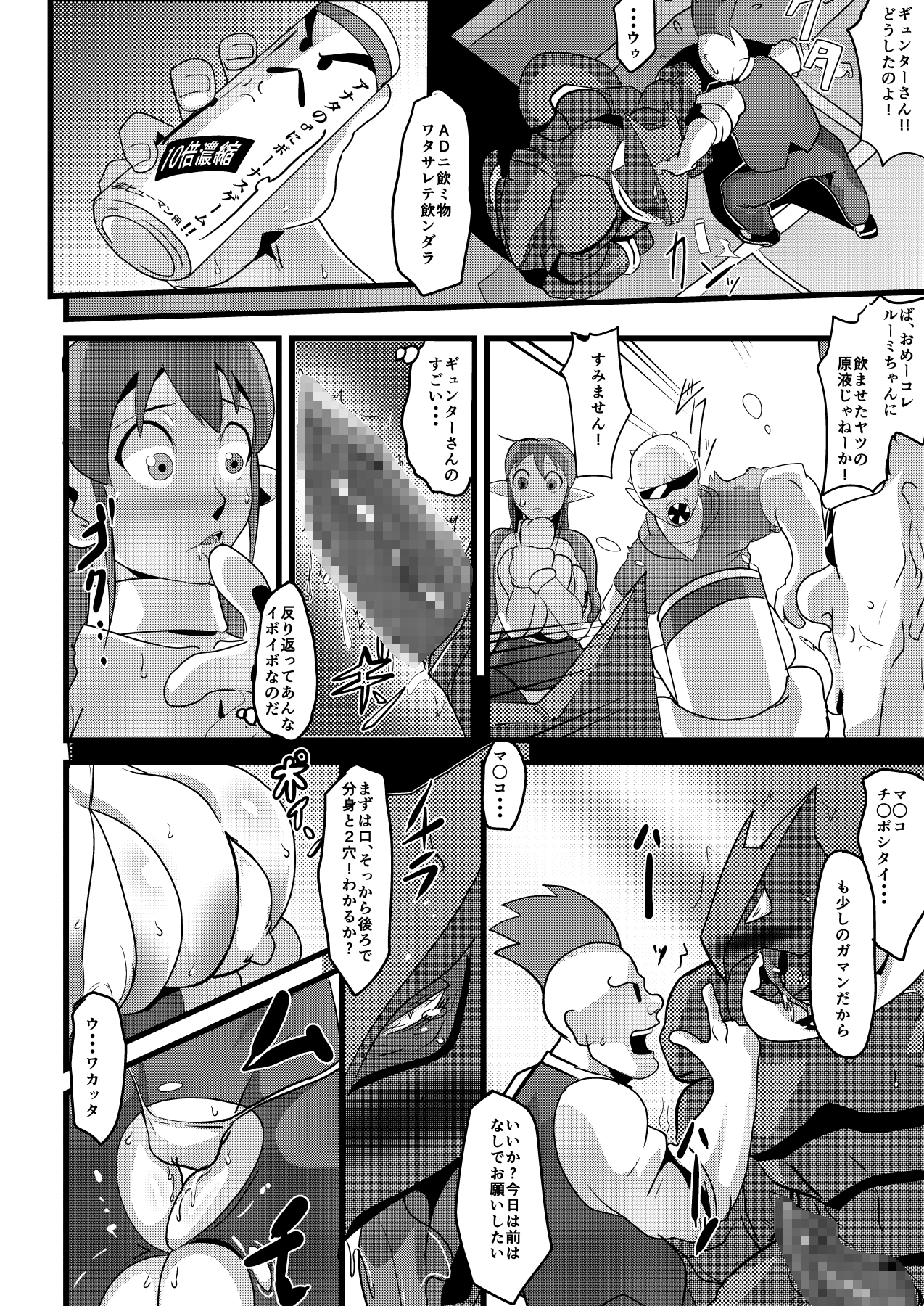 [水 (メイトリックス)] ギャラクシーファック ─最強アイドル連続異種チ○ポアクメ─ (ギャラクシーファイト)