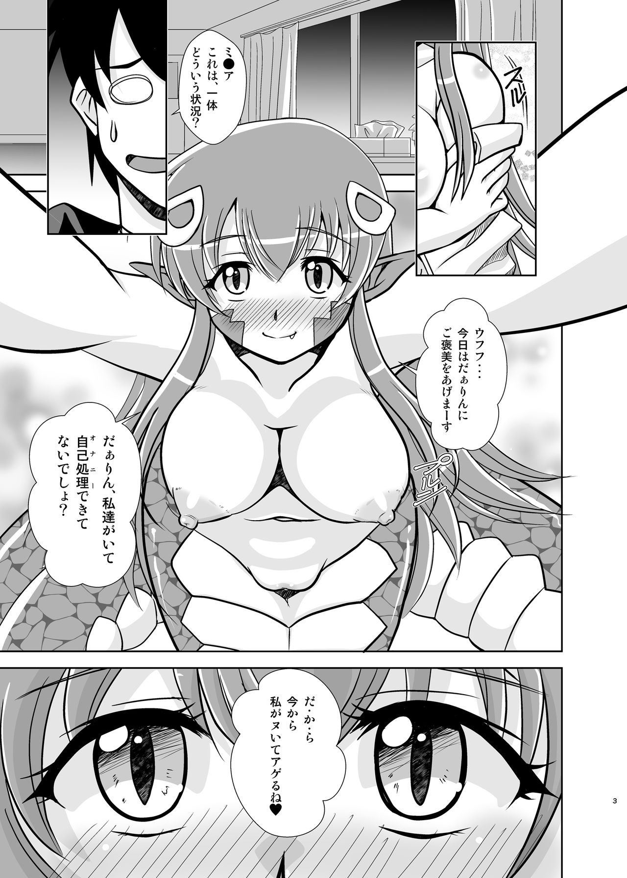 (C88) [みすてるていん (朧雲たかみつ)] すねーくべりー (モンスター娘のいる日常)