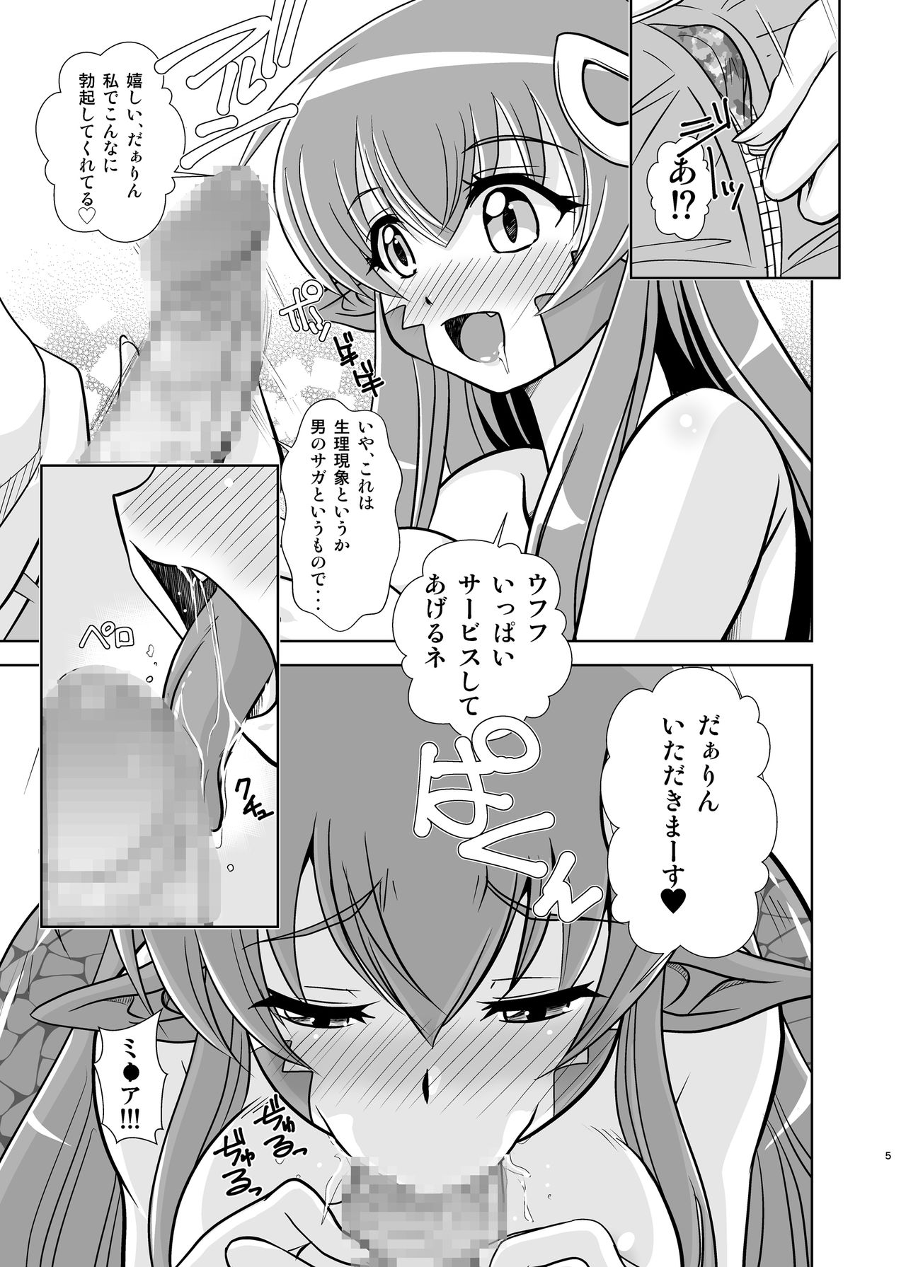 (C88) [みすてるていん (朧雲たかみつ)] すねーくべりー (モンスター娘のいる日常)
