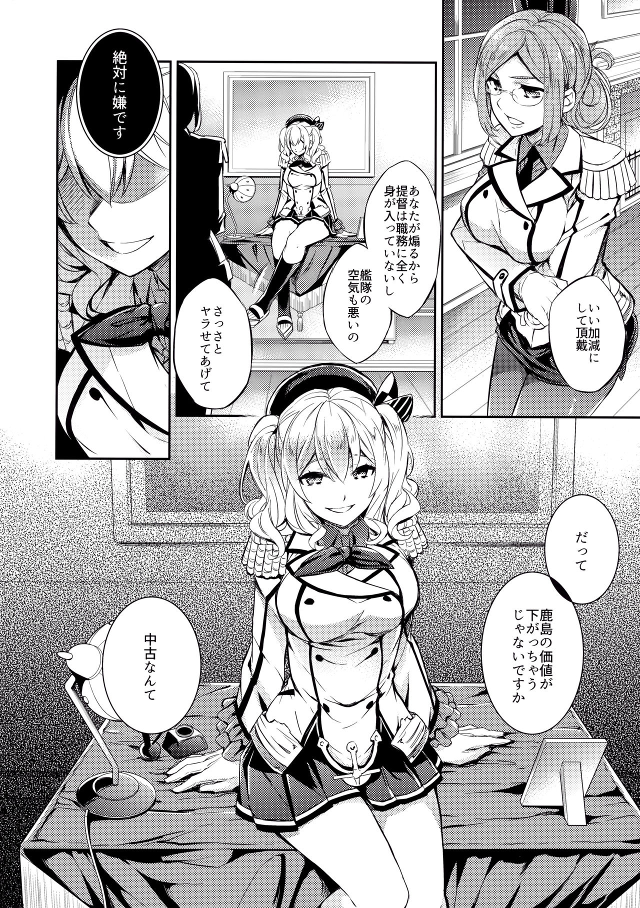 (COMIC1☆10) [Crazy9 (いちたか)] C9-24 鹿島とハジメテ (艦隊これくしょん -艦これ-)