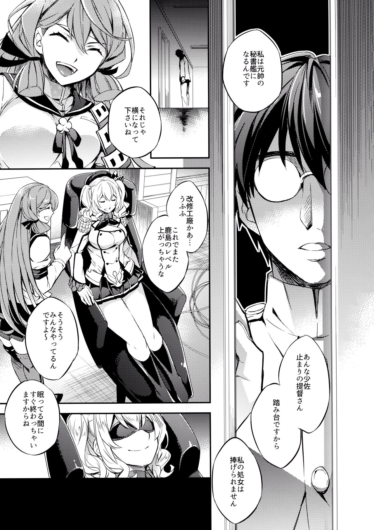 (COMIC1☆10) [Crazy9 (いちたか)] C9-24 鹿島とハジメテ (艦隊これくしょん -艦これ-)