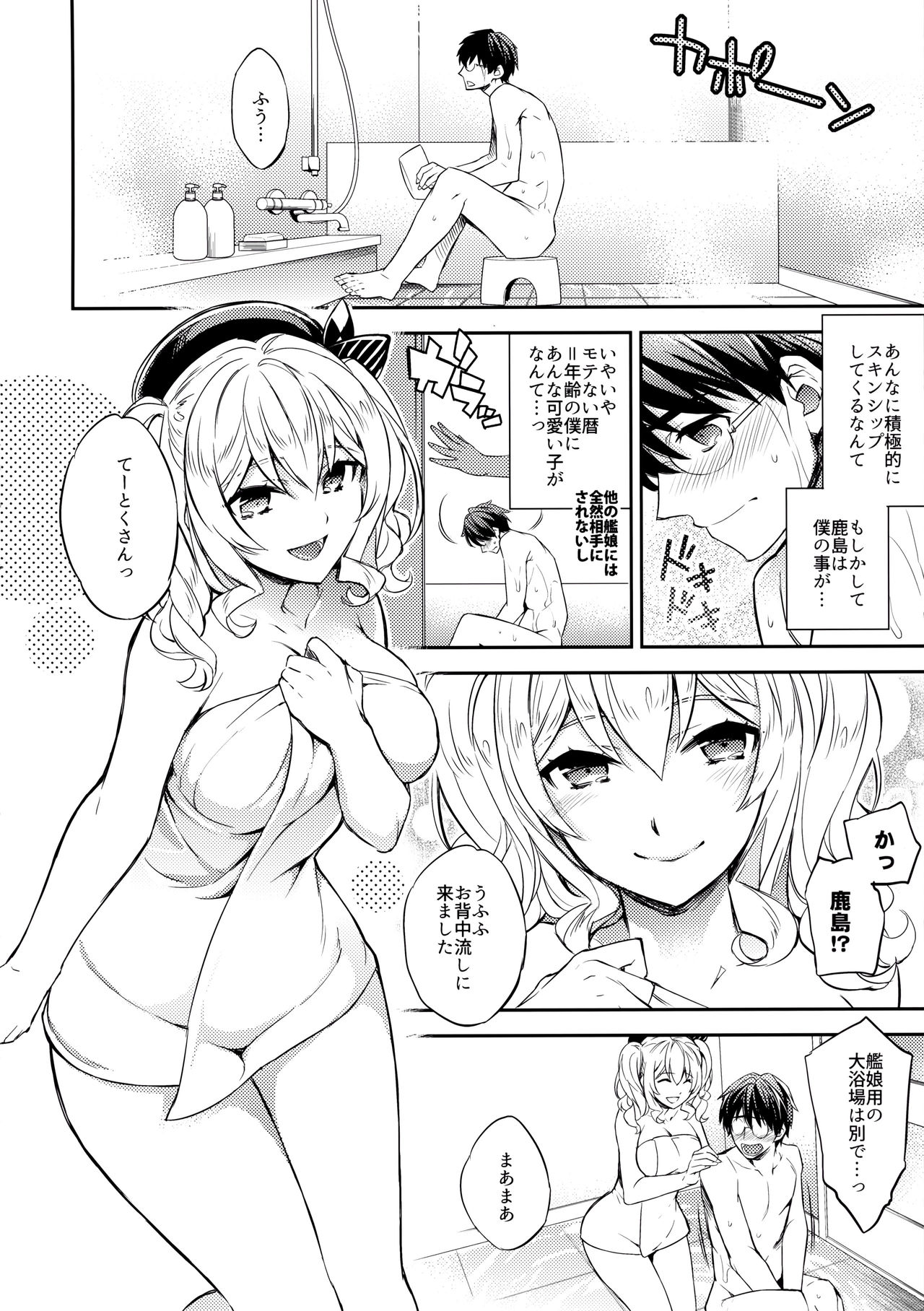 (COMIC1☆10) [Crazy9 (いちたか)] C9-24 鹿島とハジメテ (艦隊これくしょん -艦これ-)