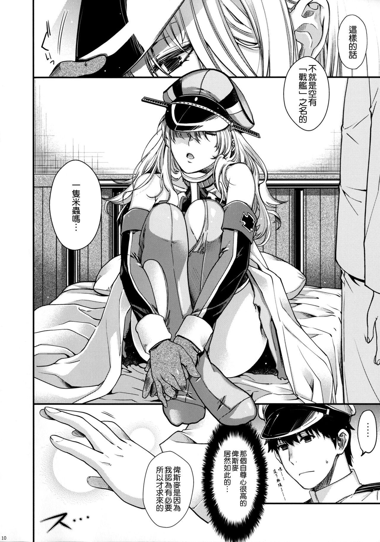 (COMIC1☆10) [HMA (日吉ハナ)] Admiral!!! + おまけペーパー (艦隊これくしょん -艦これ-) [中国翻訳]