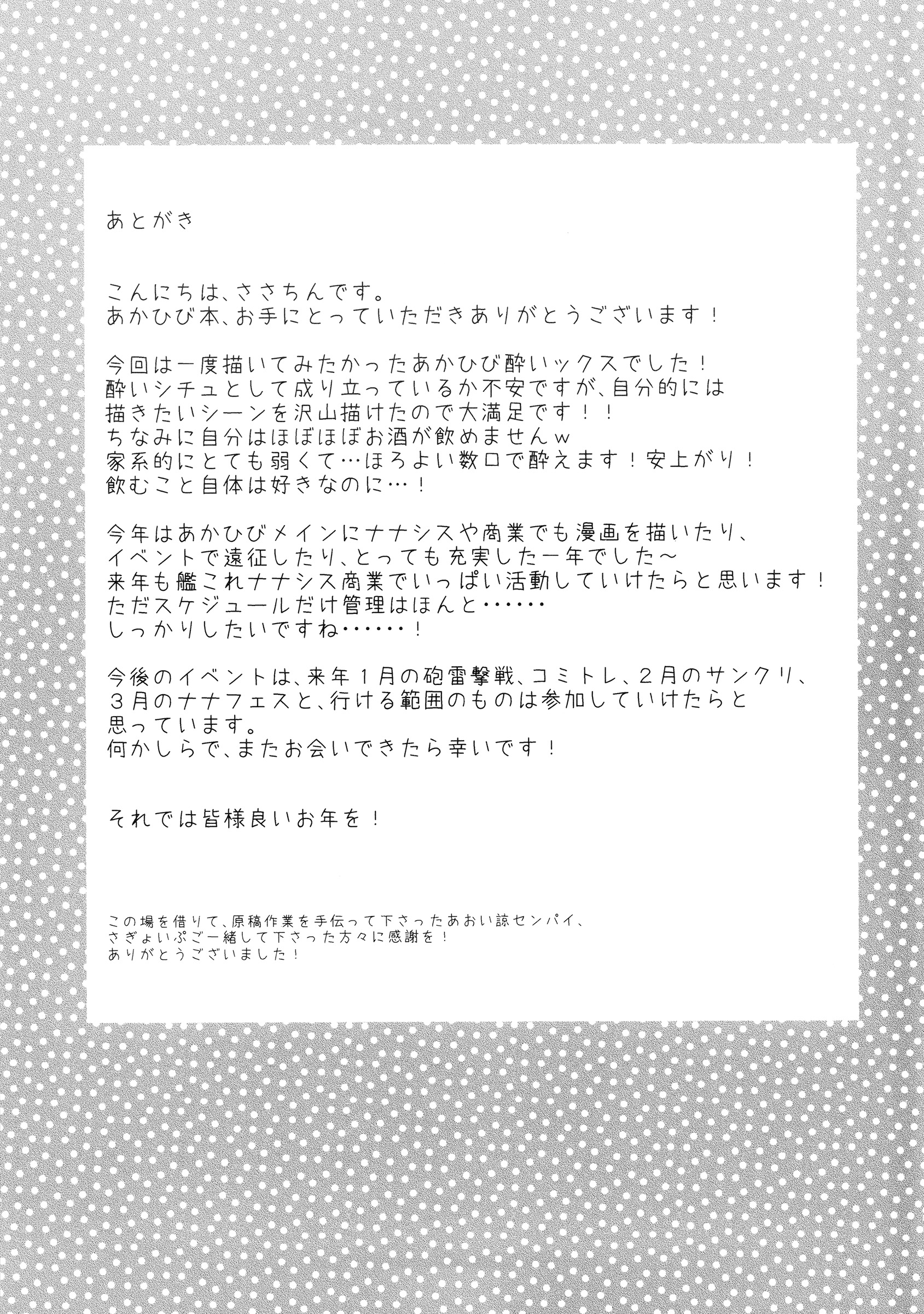 (C89) [K+W (ささちん)] ほろ酔い暁響ちゃんと一晩中。 (艦隊これくしょん -艦これ-)
