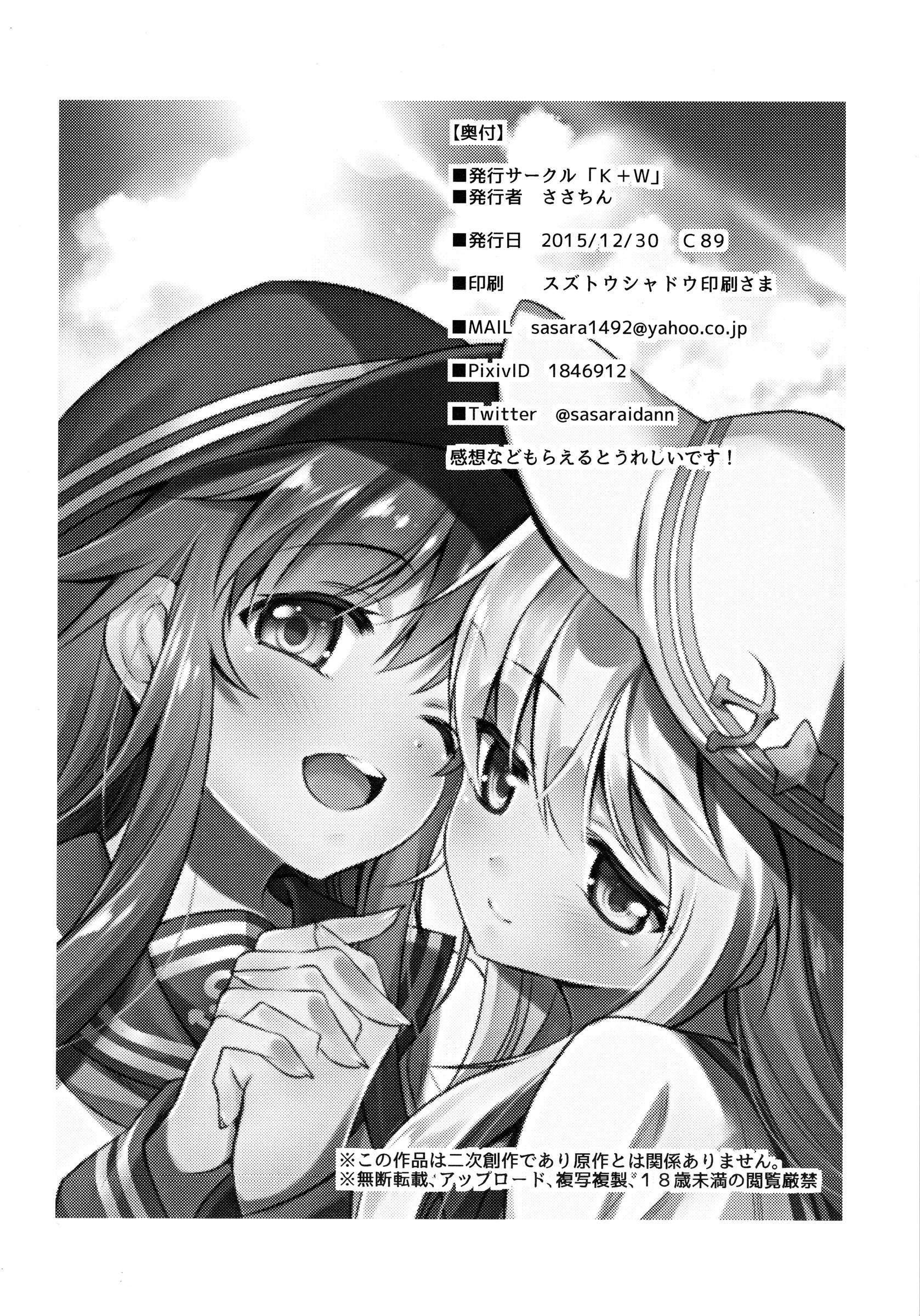 (C89) [K+W (ささちん)] ほろ酔い暁響ちゃんと一晩中。 (艦隊これくしょん -艦これ-)