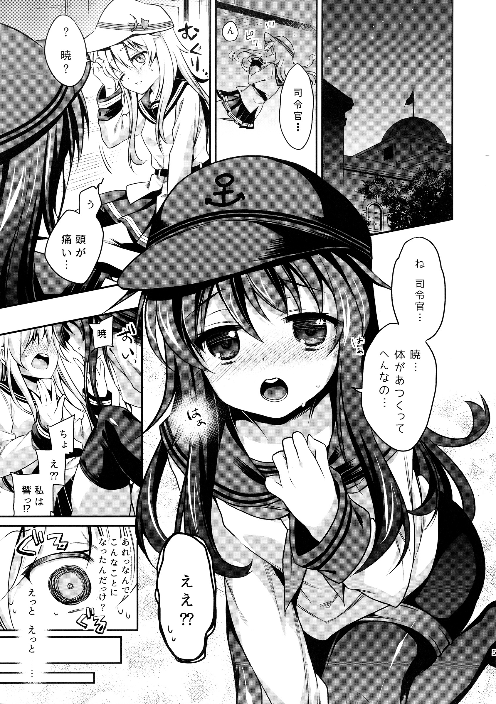 (C89) [K+W (ささちん)] ほろ酔い暁響ちゃんと一晩中。 (艦隊これくしょん -艦これ-)