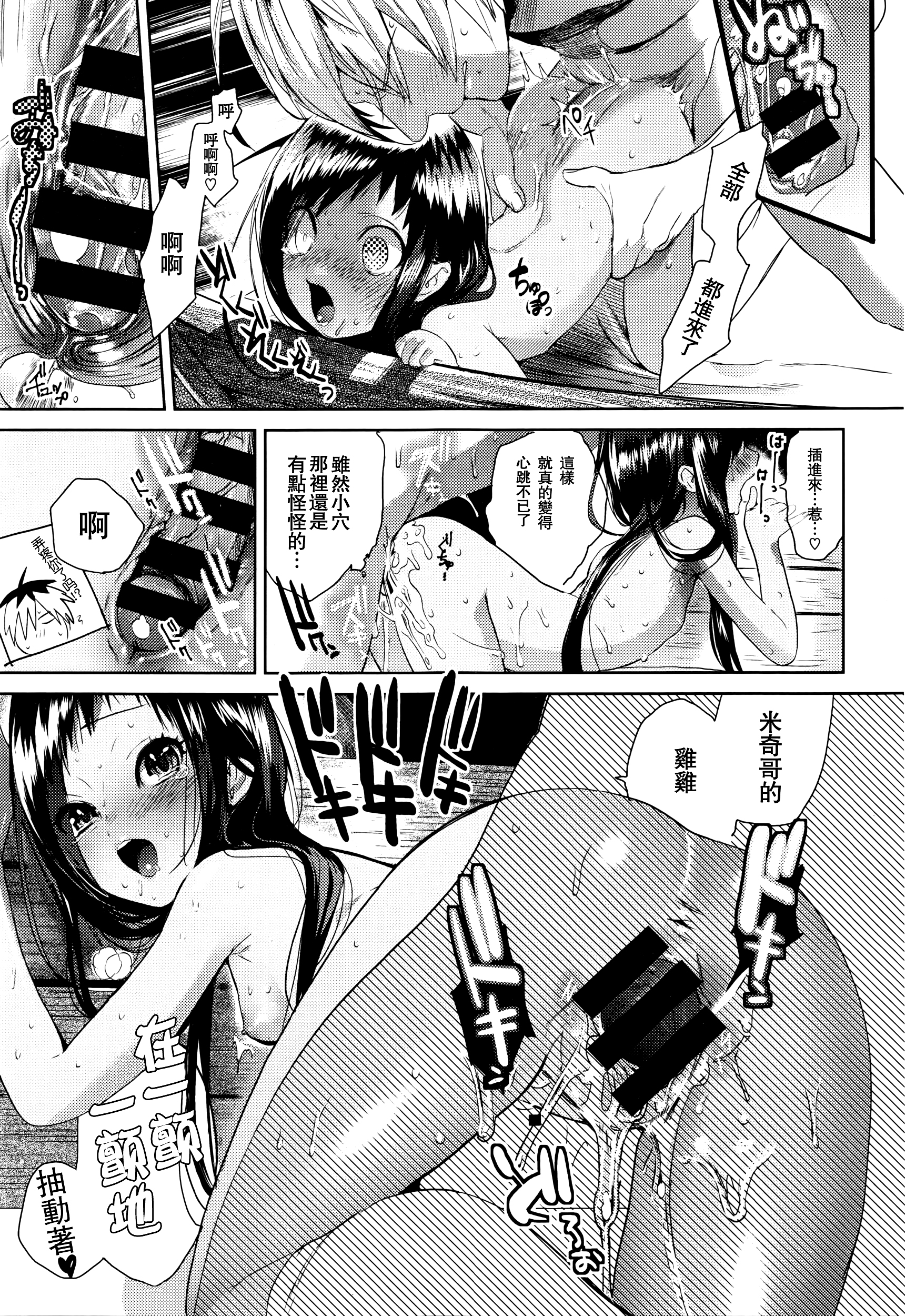 [高橋屋たかべえ] スキスキ大好き (COMIC 快楽天XTC Vol.6) [中国翻訳]