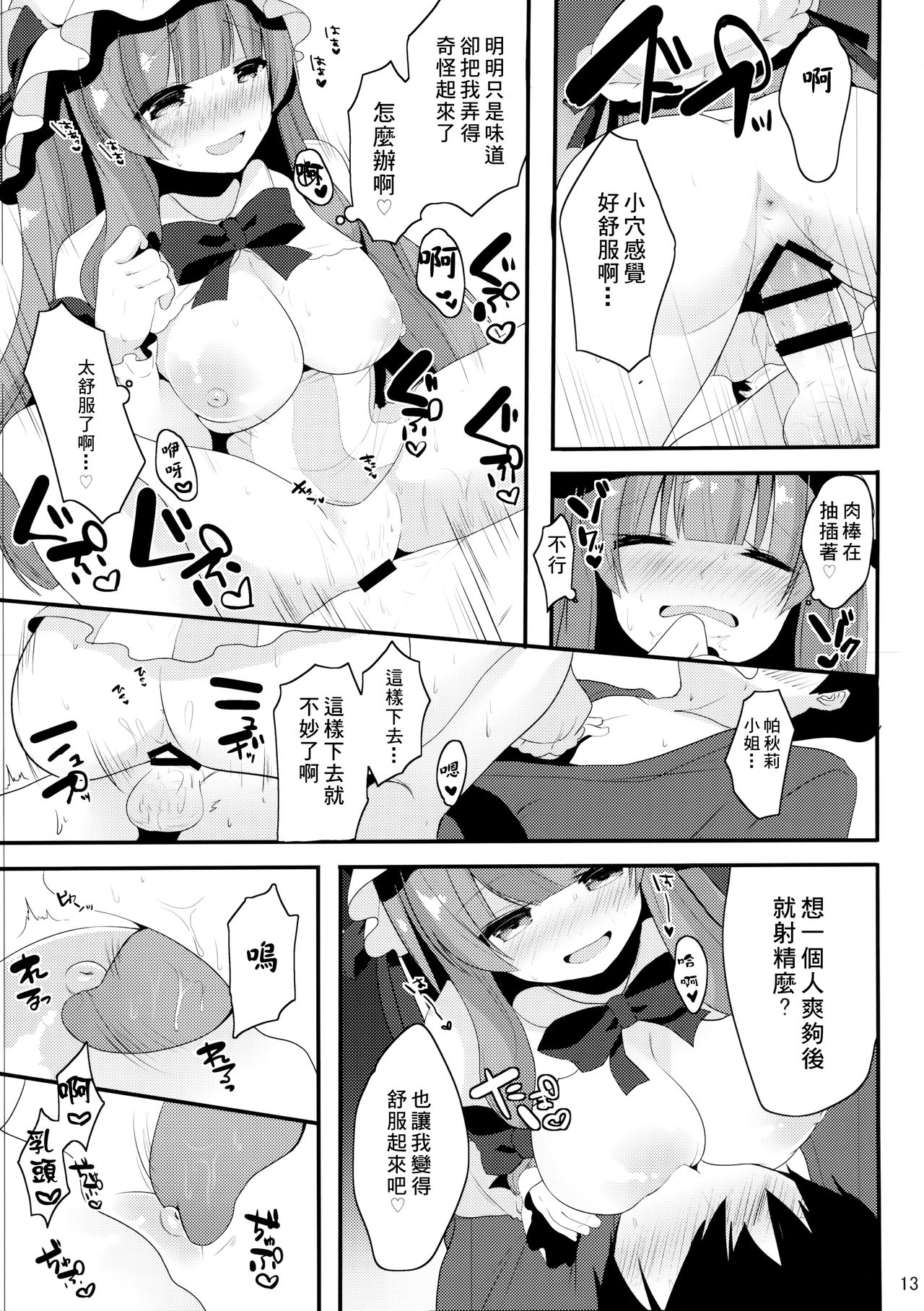 (C87) [Chocolate Synapse (椎架ゆの)] おしごとぱちぇっくす (東方Project) [中国翻訳]