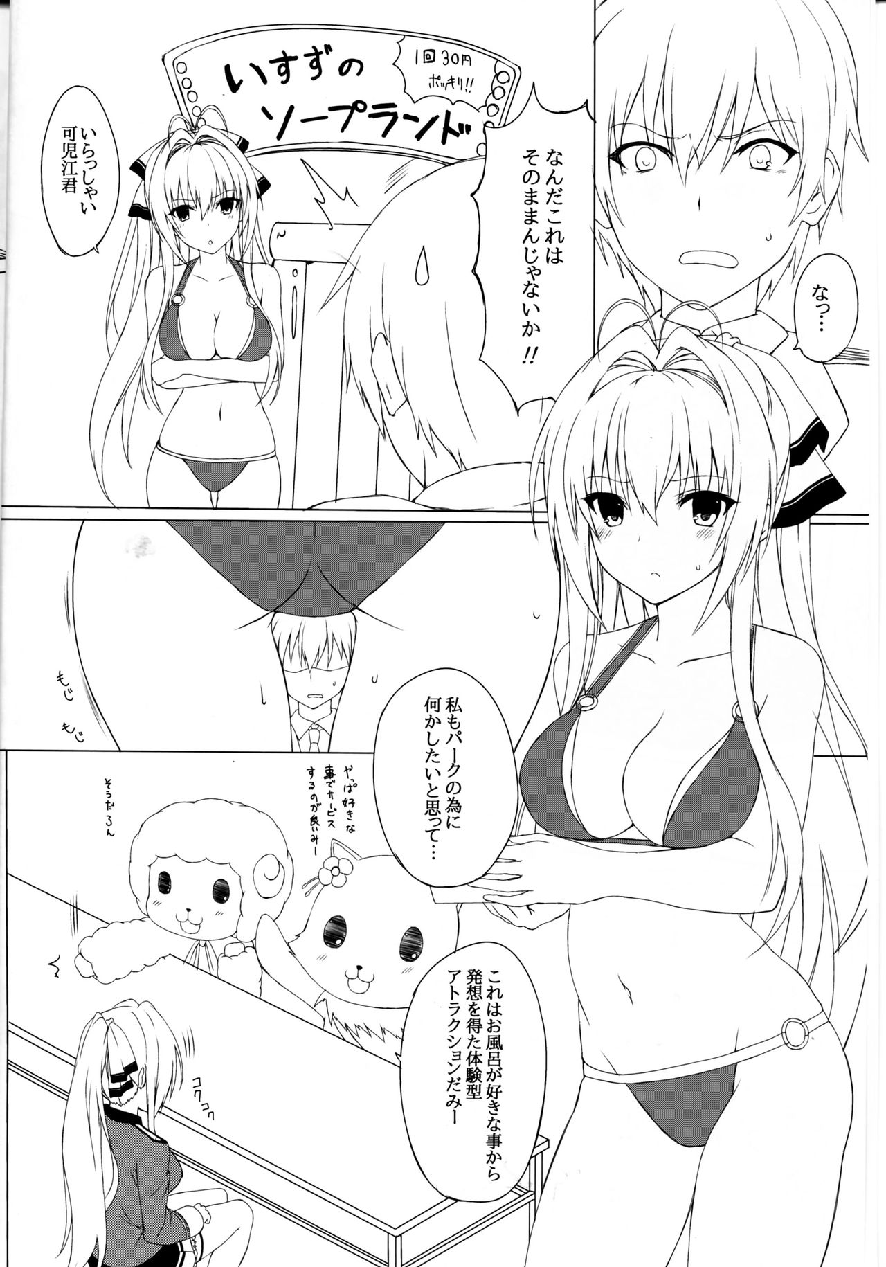 (C87) [ましゅまろ×ほいっぷ (kyou)] 甘汁 プリリアント パーク (甘城ブリリアントパーク)