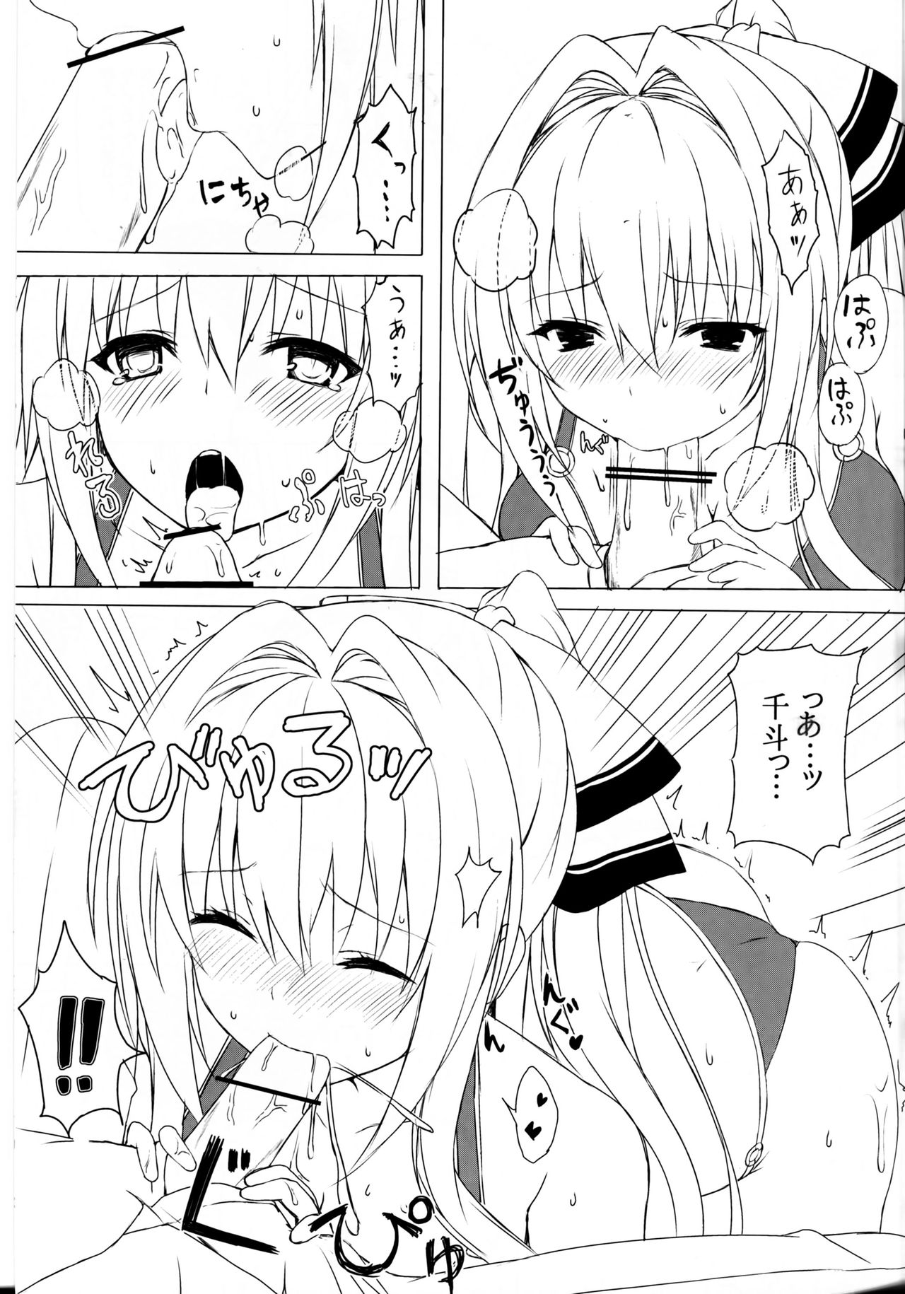 (C87) [ましゅまろ×ほいっぷ (kyou)] 甘汁 プリリアント パーク (甘城ブリリアントパーク)