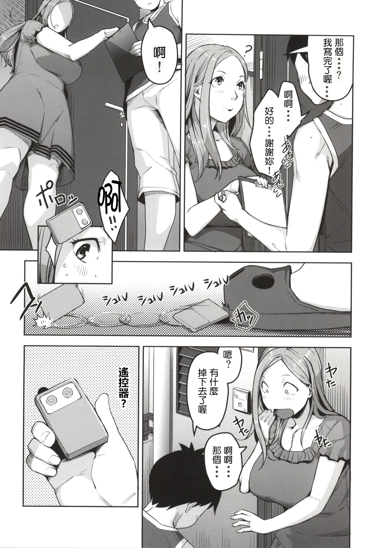 (C86) [洋蘭堂 (すぎぢー)] 恥育玩具おくさま (おくさん) [中国翻訳]