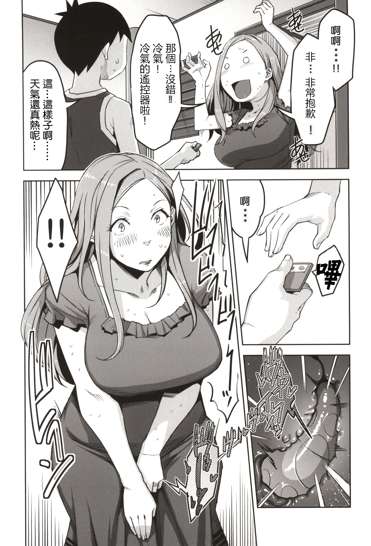 (C86) [洋蘭堂 (すぎぢー)] 恥育玩具おくさま (おくさん) [中国翻訳]