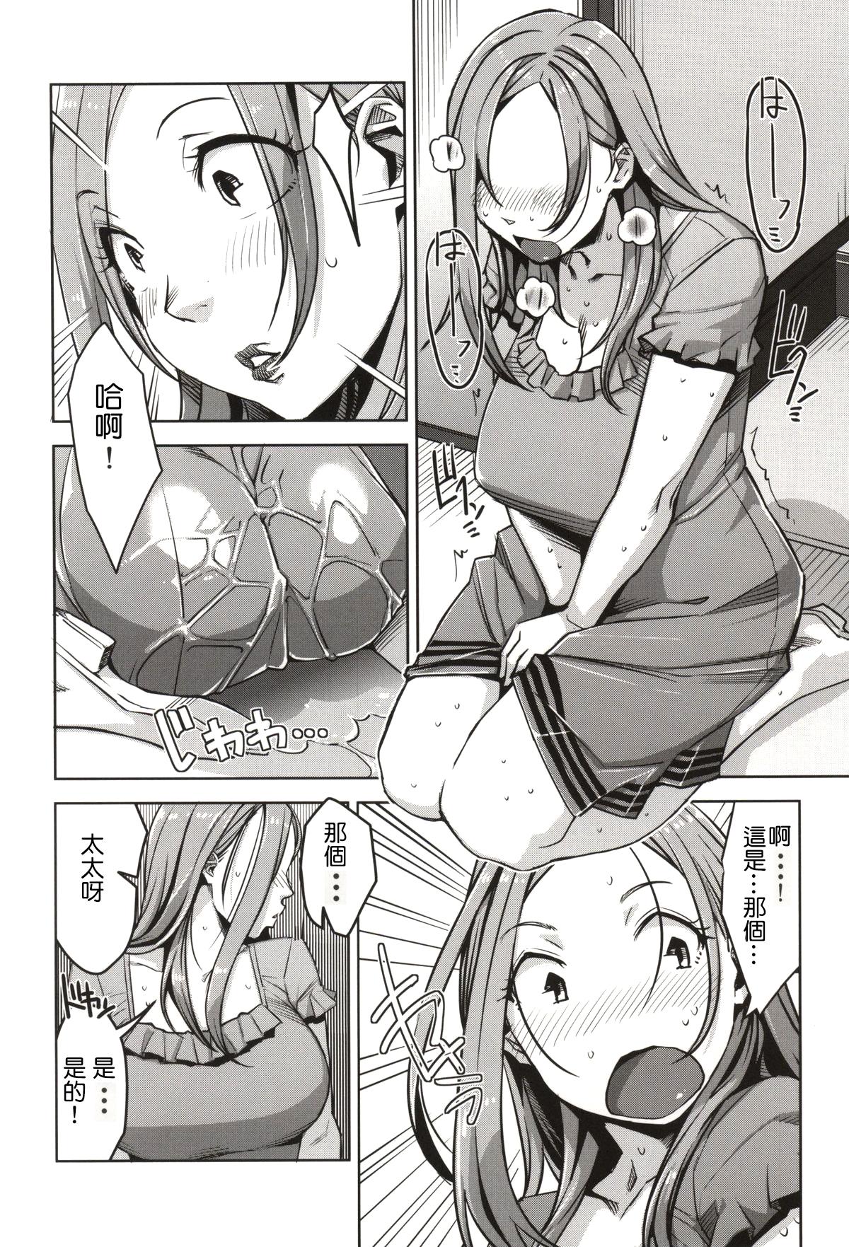 (C86) [洋蘭堂 (すぎぢー)] 恥育玩具おくさま (おくさん) [中国翻訳]