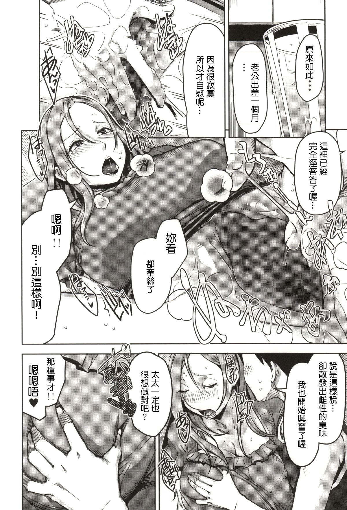 (C86) [洋蘭堂 (すぎぢー)] 恥育玩具おくさま (おくさん) [中国翻訳]