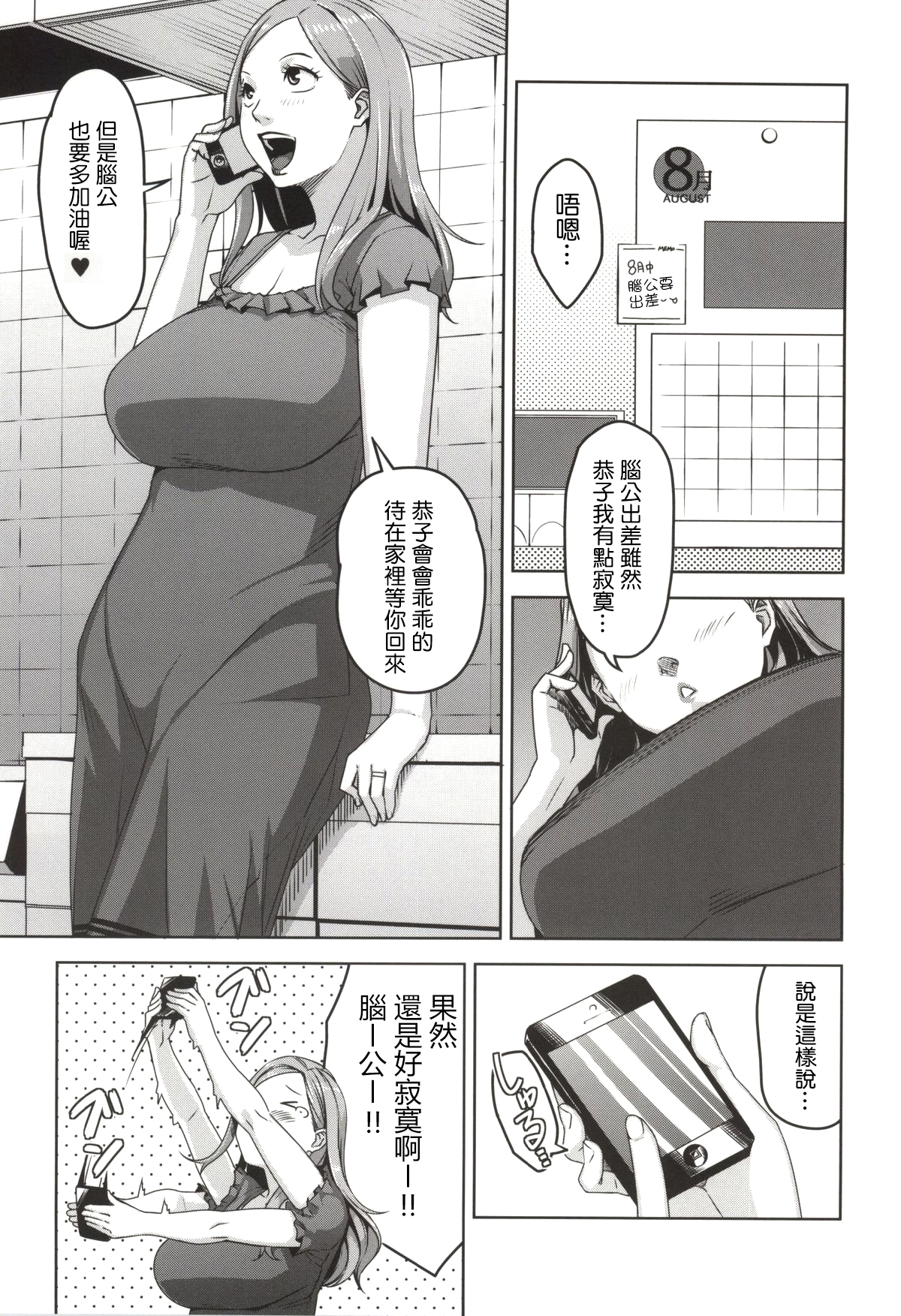 (C86) [洋蘭堂 (すぎぢー)] 恥育玩具おくさま (おくさん) [中国翻訳]