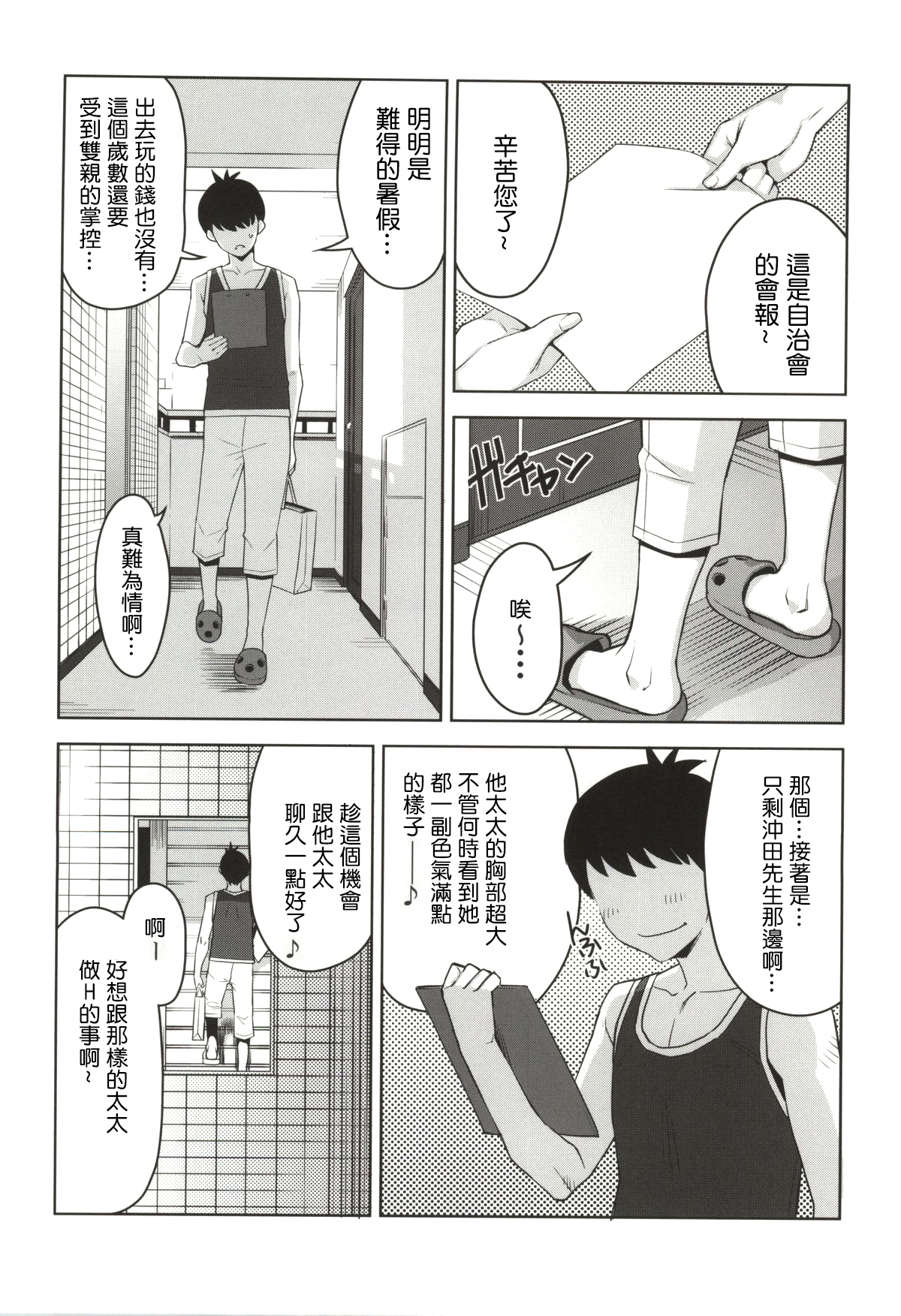 (C86) [洋蘭堂 (すぎぢー)] 恥育玩具おくさま (おくさん) [中国翻訳]
