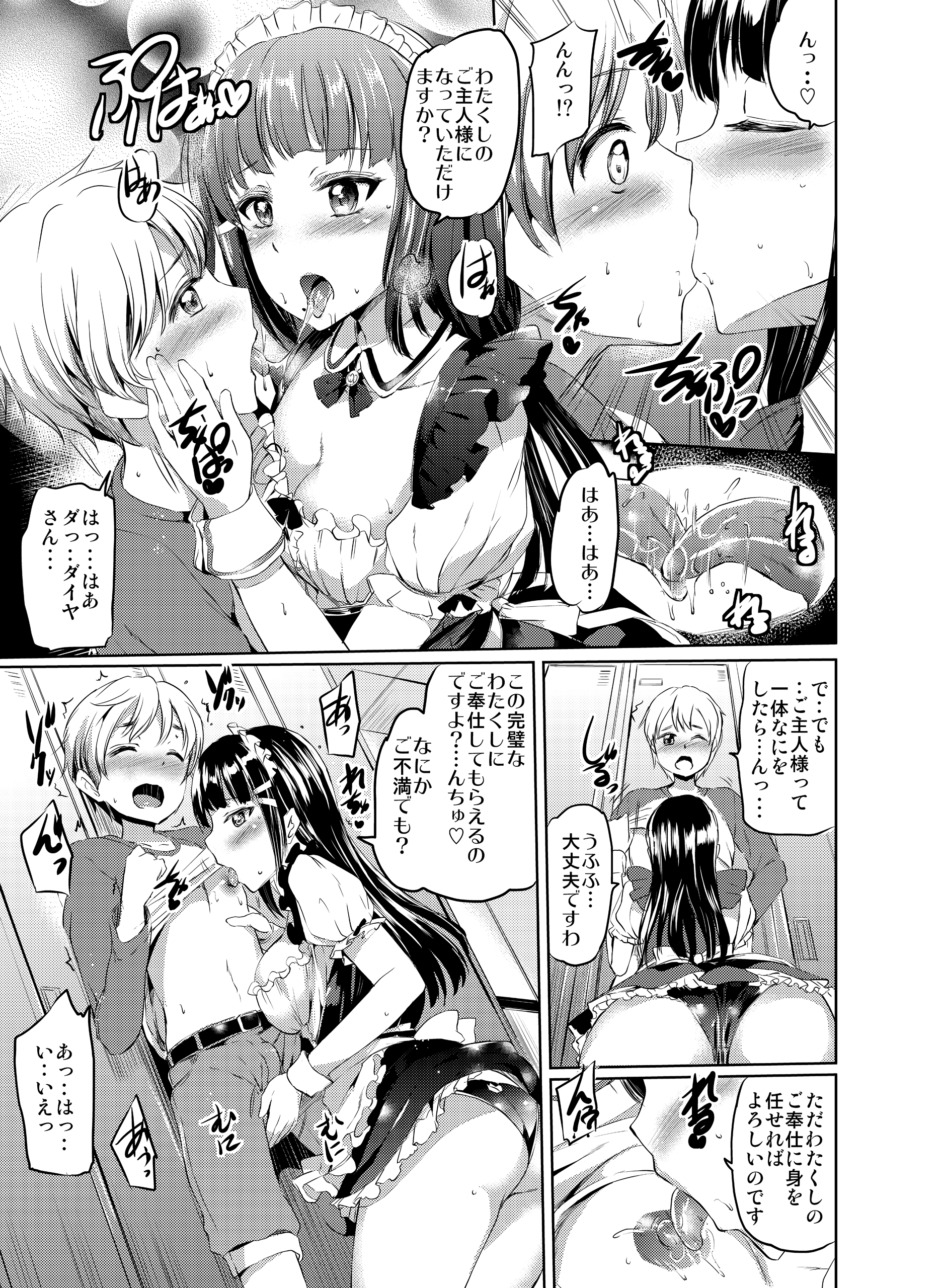 [黒ねこ赤リボン (神代竜)] メイドライブ! サンシャイン!! DIAmond Service (ラブライブ! サンシャイン!!) [DL版]