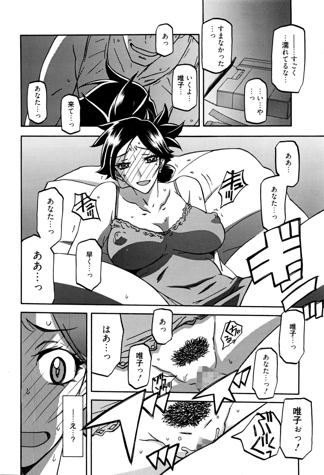 [山文京伝] 月下香の檻 第10話 (漫画ばんがいち 2016年5月号)