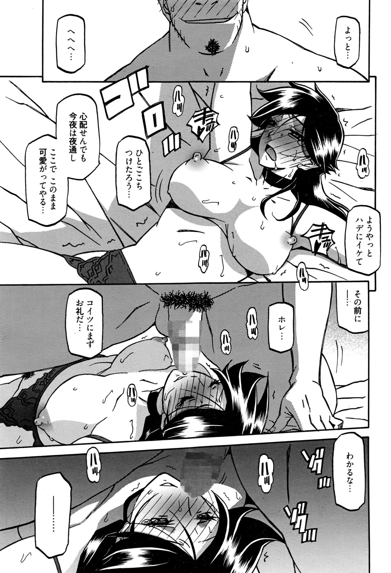 [山文京伝] 月下香の檻 第10話 (漫画ばんがいち 2016年5月号)