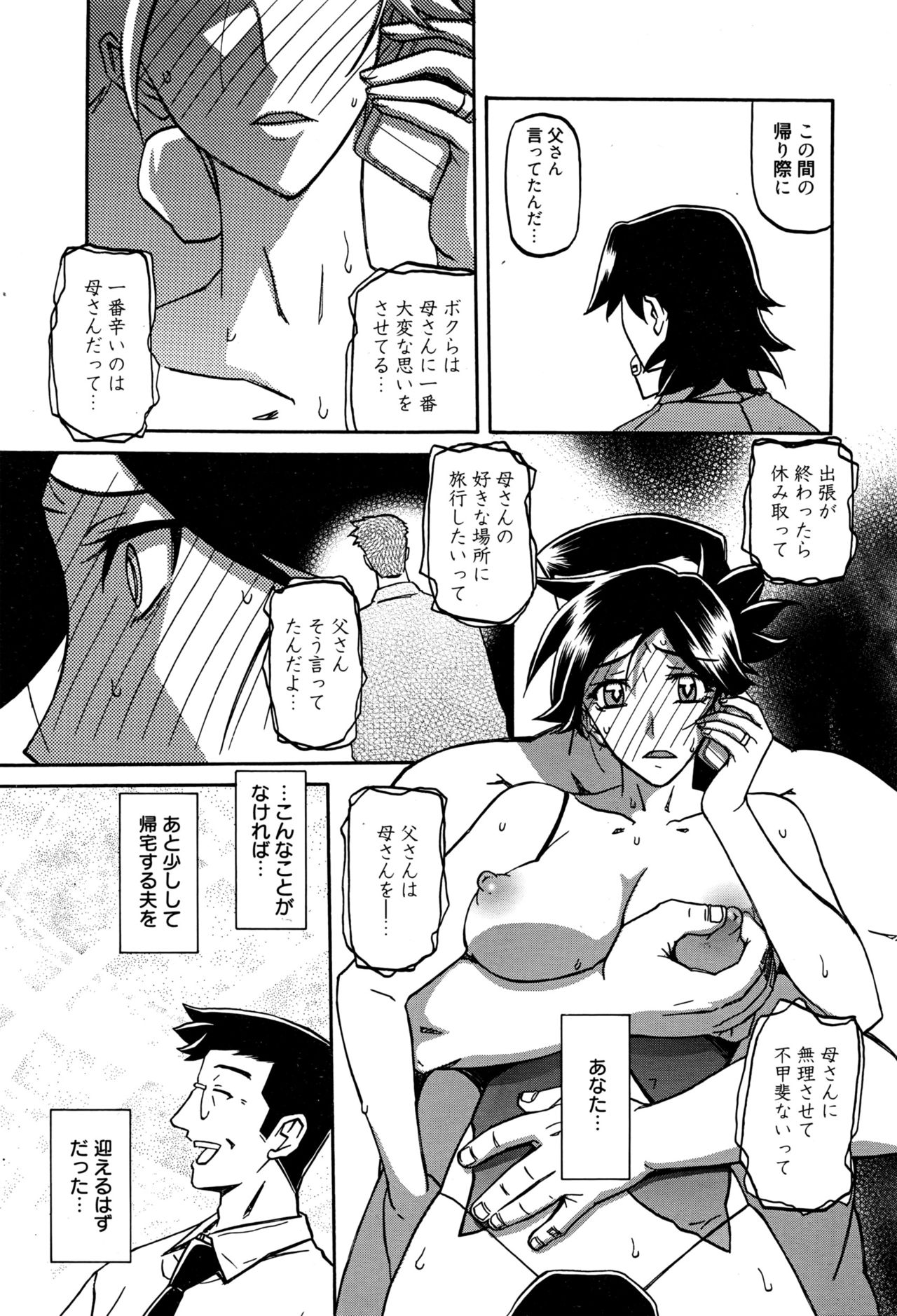 [山文京伝] 月下香の檻 第10話 (漫画ばんがいち 2016年5月号)