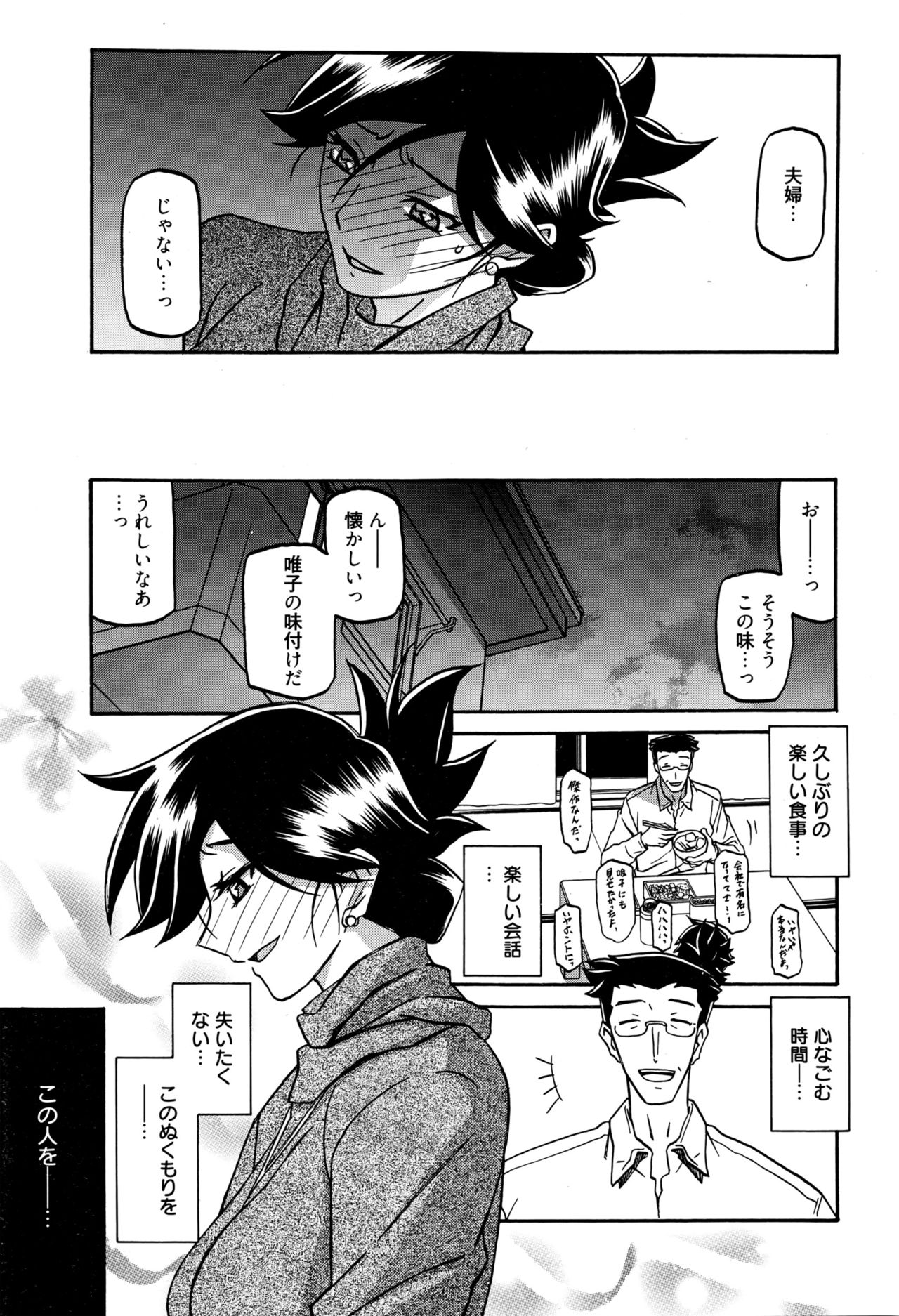 [山文京伝] 月下香の檻 第10話 (漫画ばんがいち 2016年5月号)