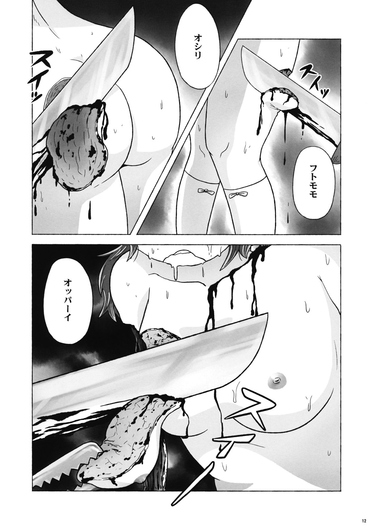 (りょなけっと5) [はかのしたにいる (うじろー)] そうだ、菫子食べよう。 (東方Project)