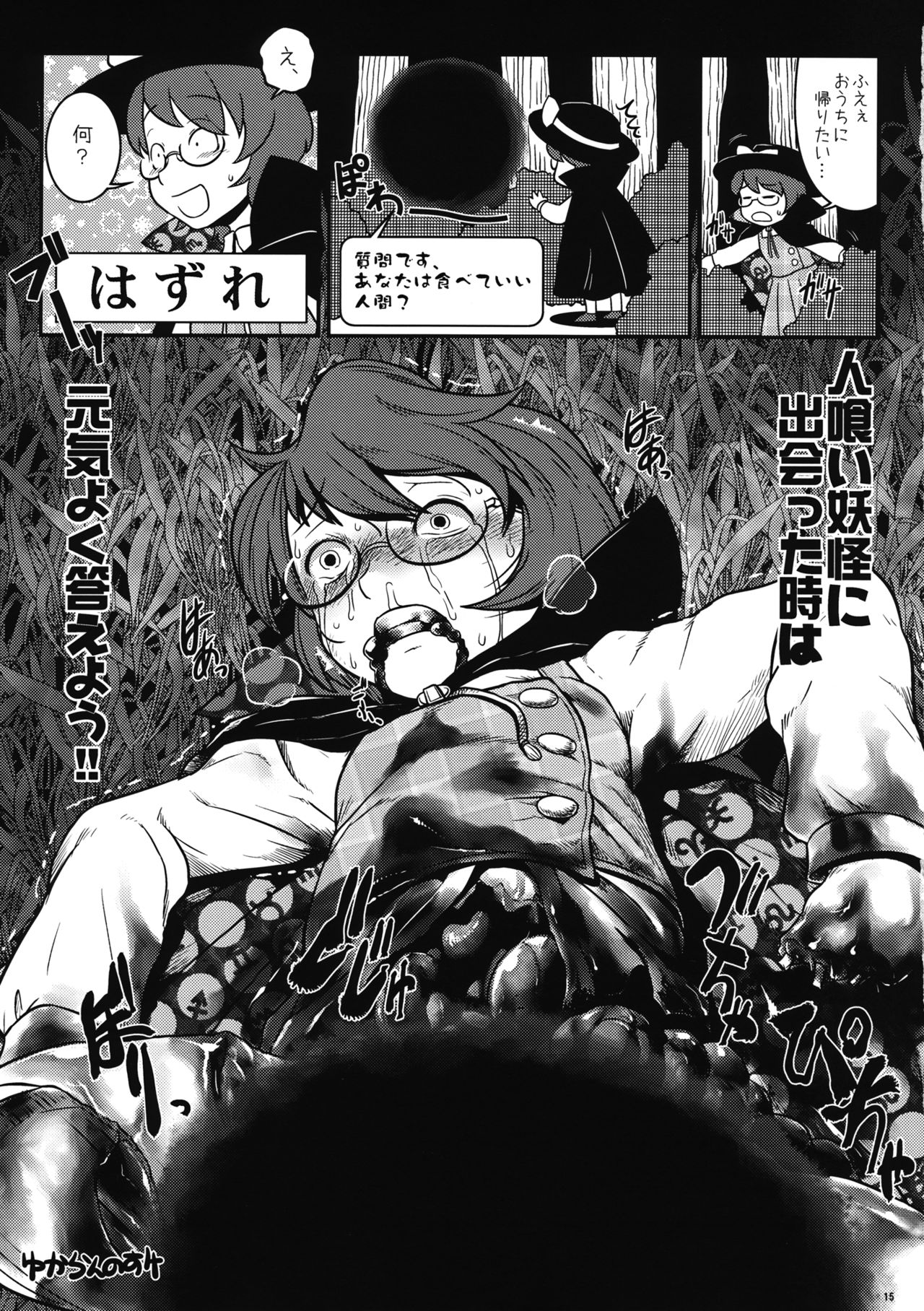 (りょなけっと5) [はかのしたにいる (うじろー)] そうだ、菫子食べよう。 (東方Project)