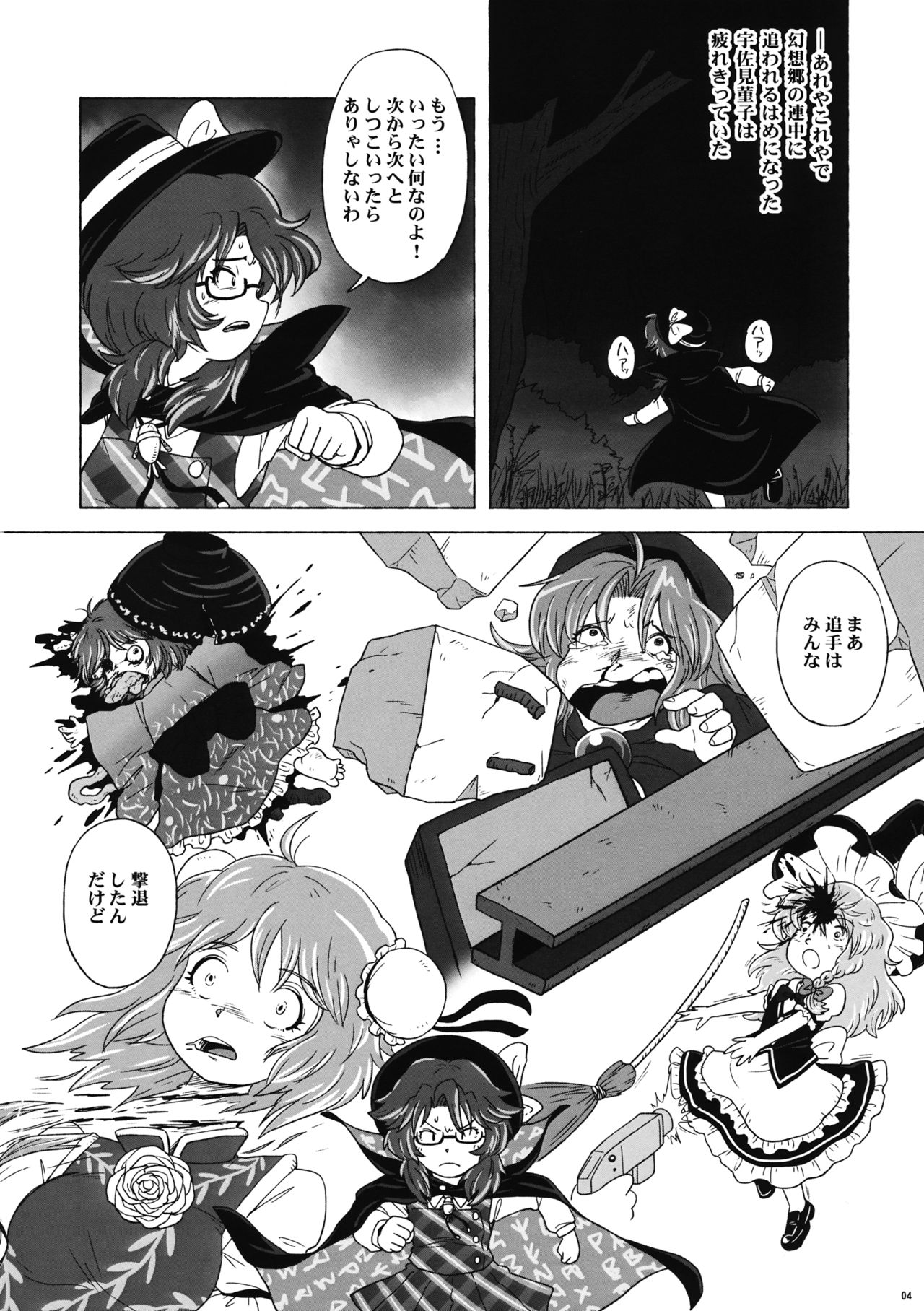 (りょなけっと5) [はかのしたにいる (うじろー)] そうだ、菫子食べよう。 (東方Project)
