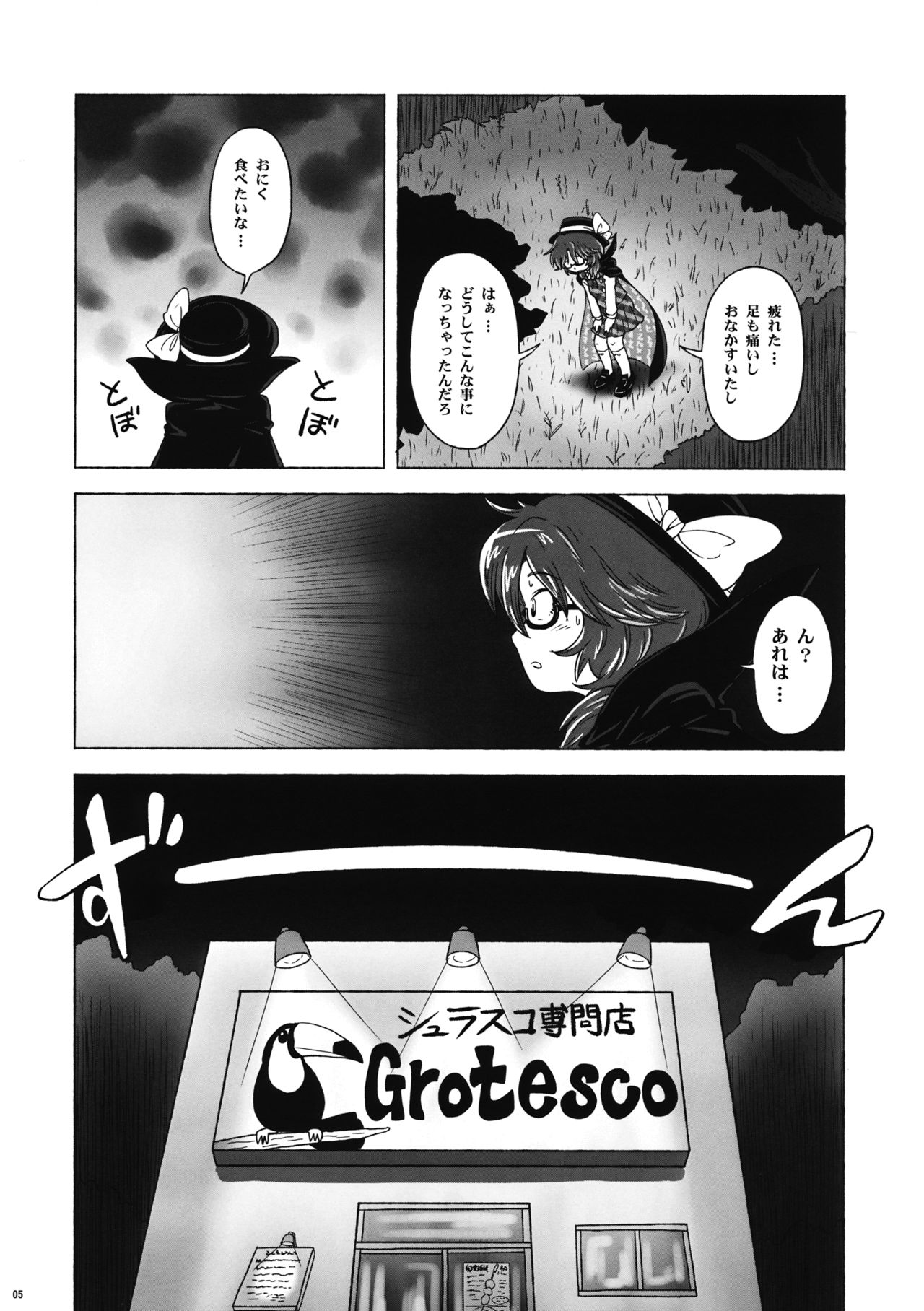 (りょなけっと5) [はかのしたにいる (うじろー)] そうだ、菫子食べよう。 (東方Project)