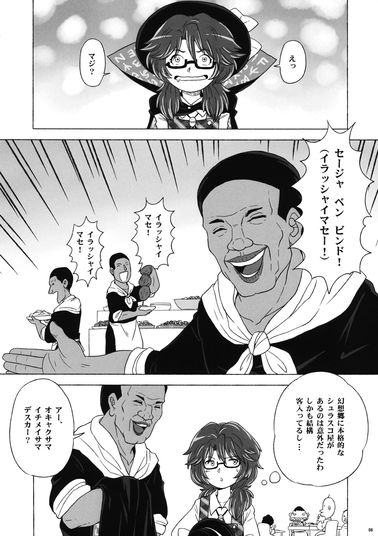 (りょなけっと5) [はかのしたにいる (うじろー)] そうだ、菫子食べよう。 (東方Project)