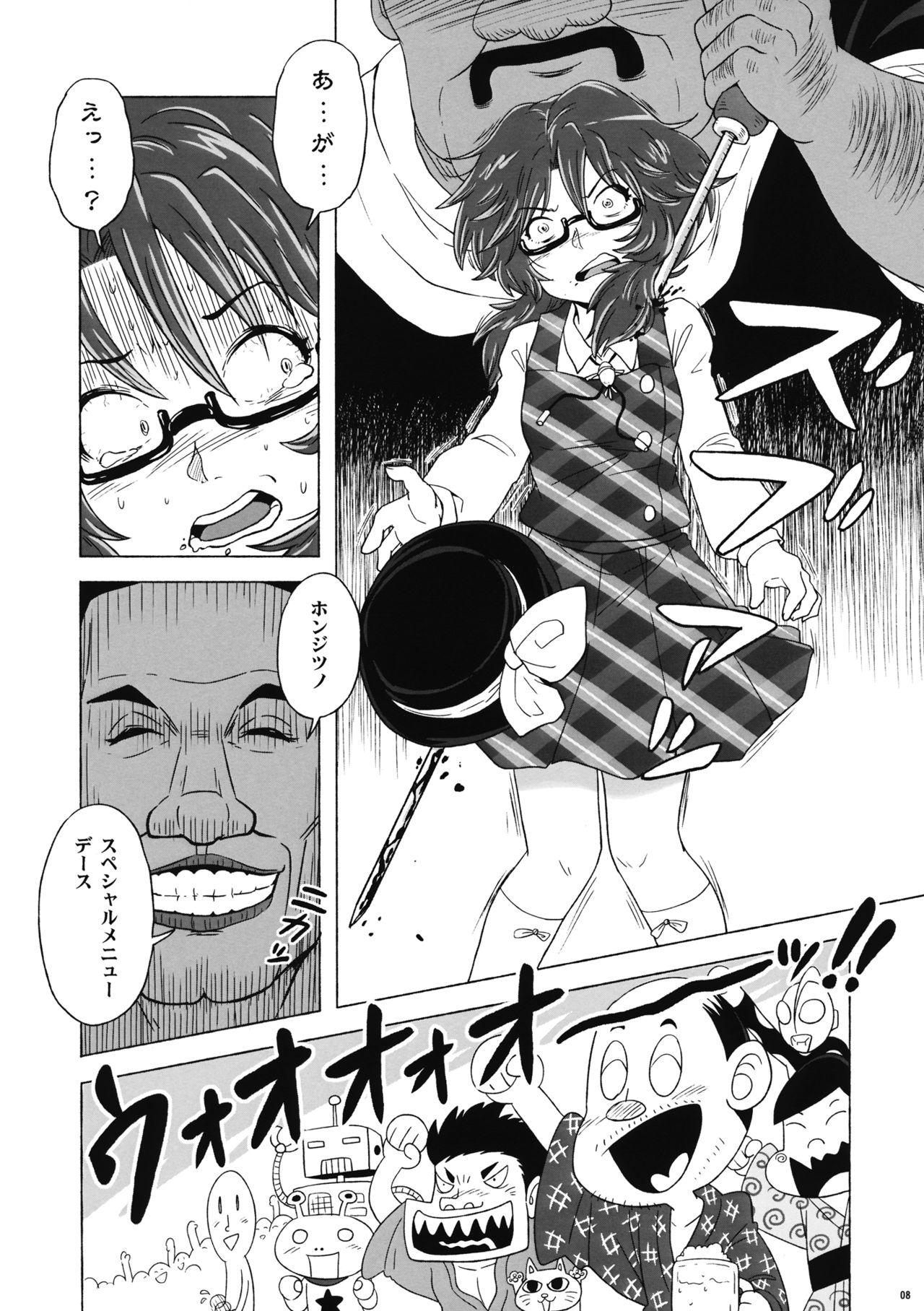 (りょなけっと5) [はかのしたにいる (うじろー)] そうだ、菫子食べよう。 (東方Project)