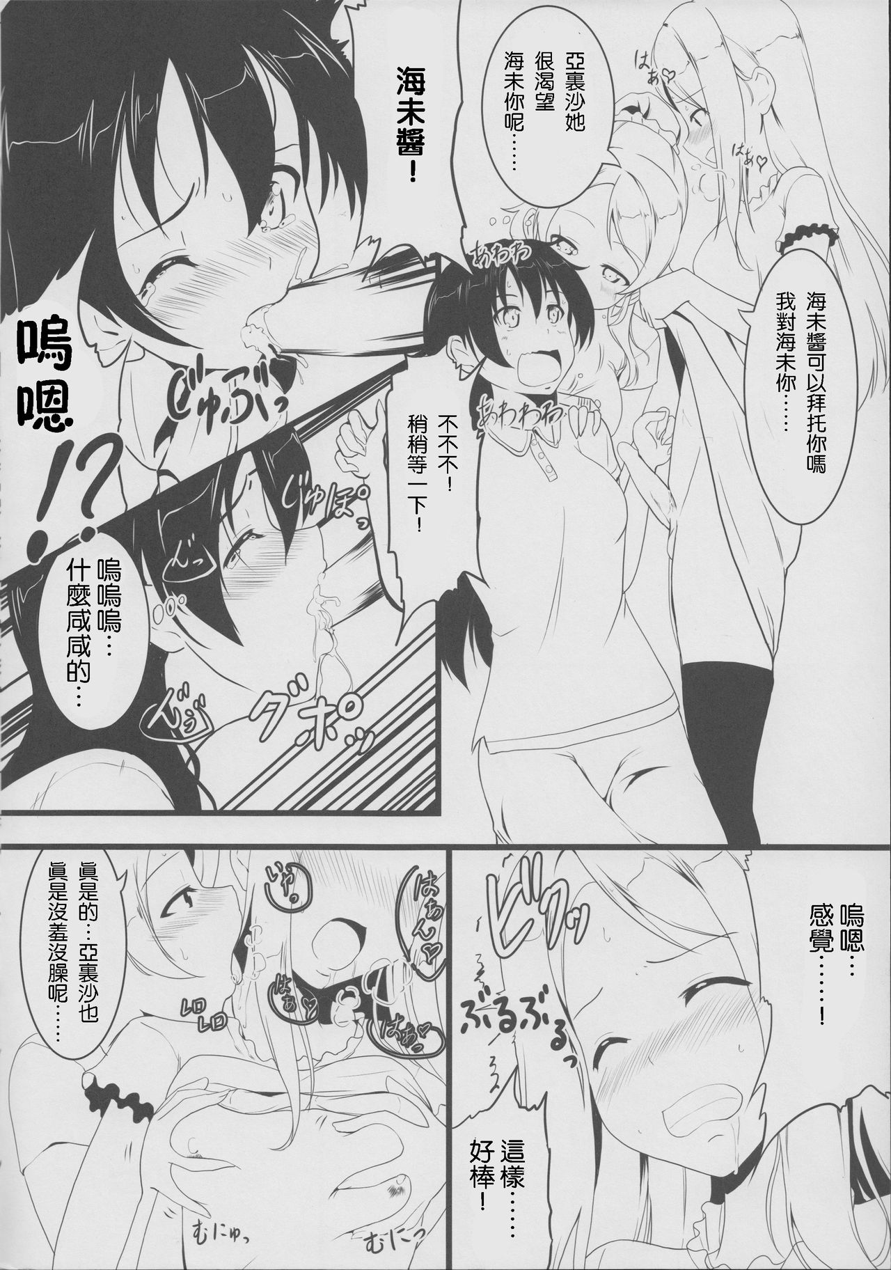(C86) [おぶせっしょん! (ひょうが。)] 真夏の淫夢! 友人のロシア人姉妹と～ (ラブライブ!) [中国翻訳]
