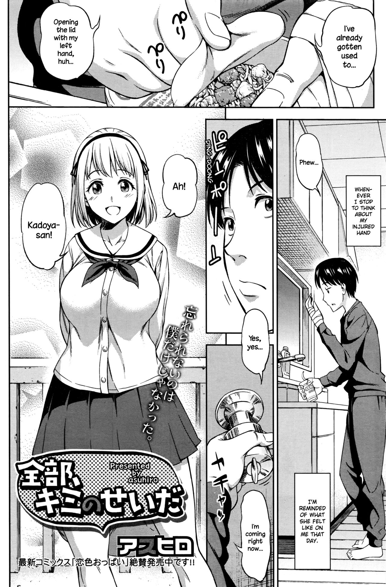 [アスヒロ] 全部，キミのせいだ (コミックホットミルク 2016年4月号) [英訳]